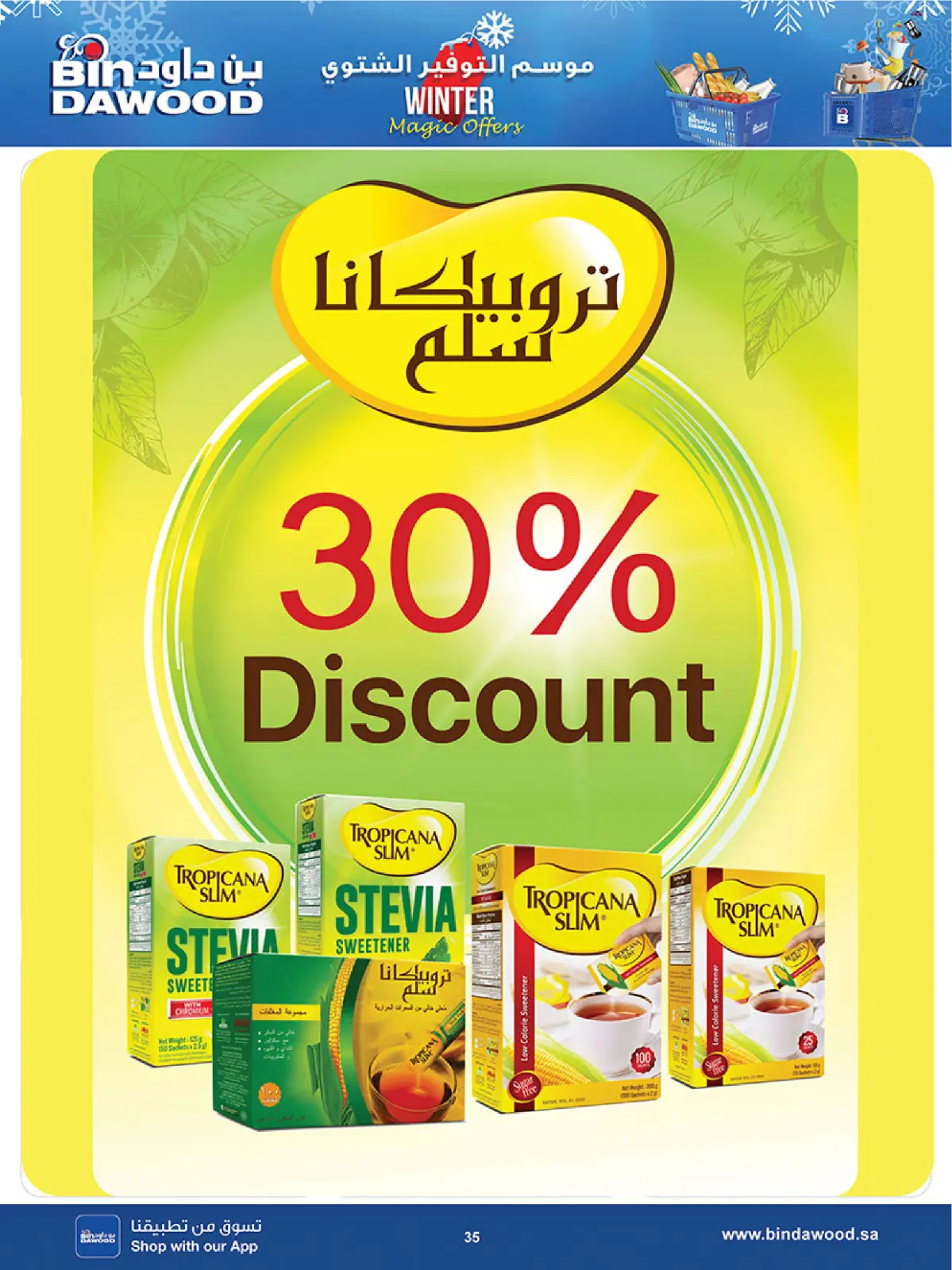 صفحة 37 ضمن عروض موسم التوفير الشتوي في بن داود السعودية
