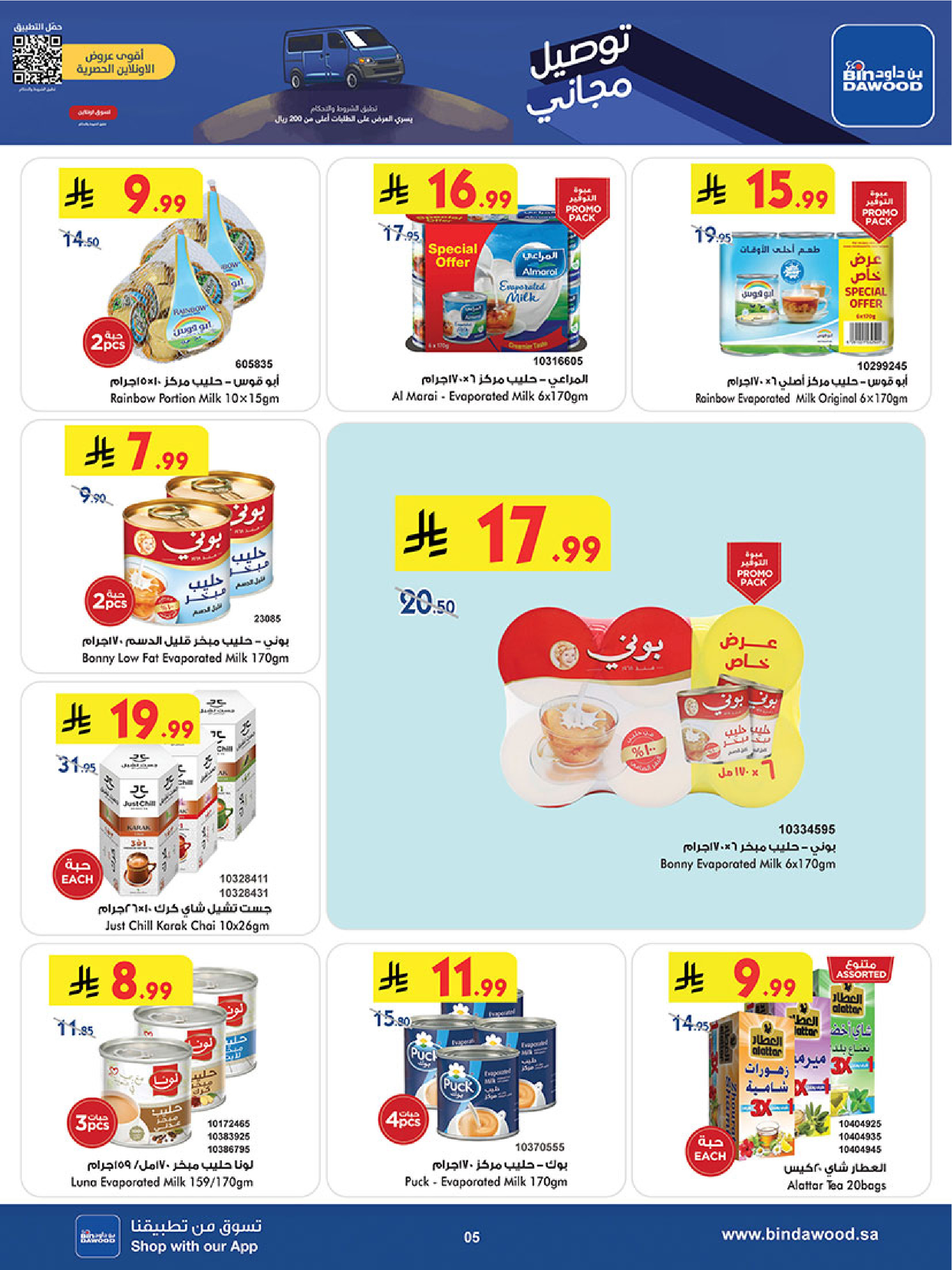 عروض بن داود  جدة  من 3 حتى 16 ديسمبر 2025 عروض موسم التوفير الشتوي