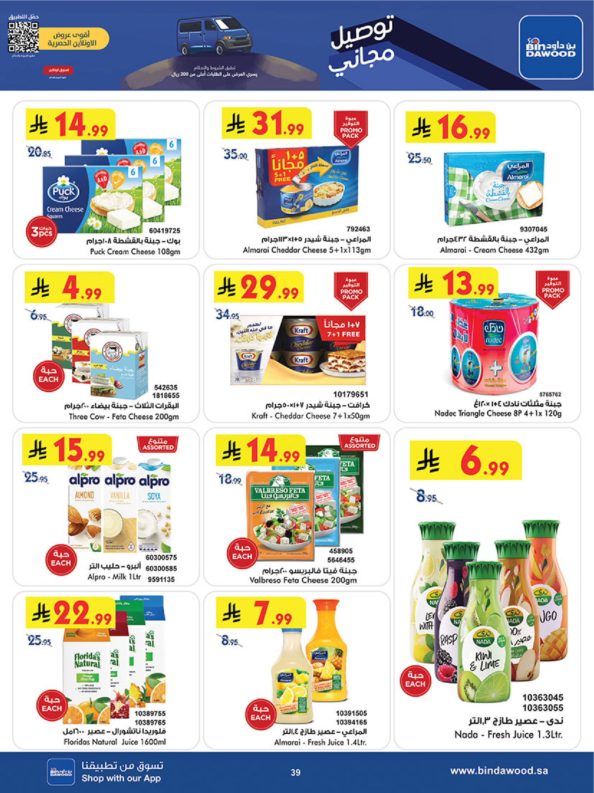 عروض بن داود  جدة  من 3 حتى 16 ديسمبر 2025 عروض موسم التوفير الشتوي