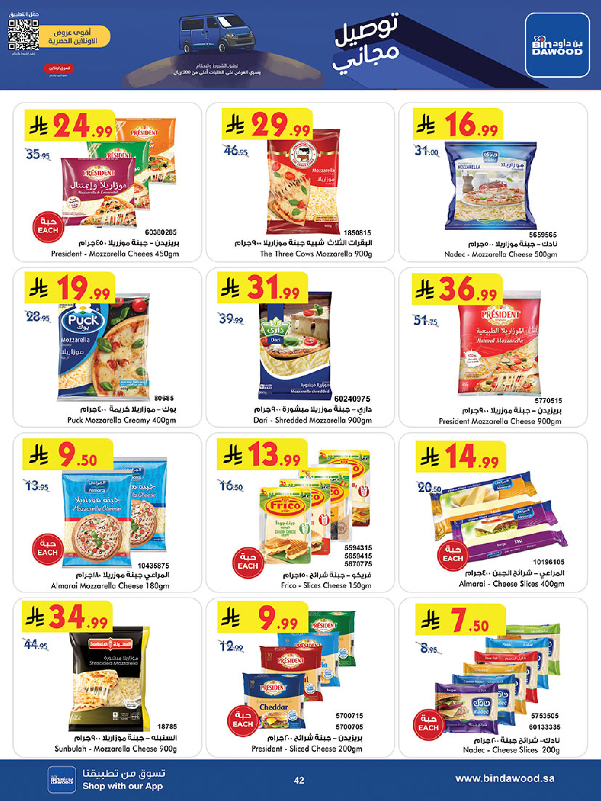 عروض بن داود  جدة  من 3 حتى 16 ديسمبر 2025 عروض موسم التوفير الشتوي