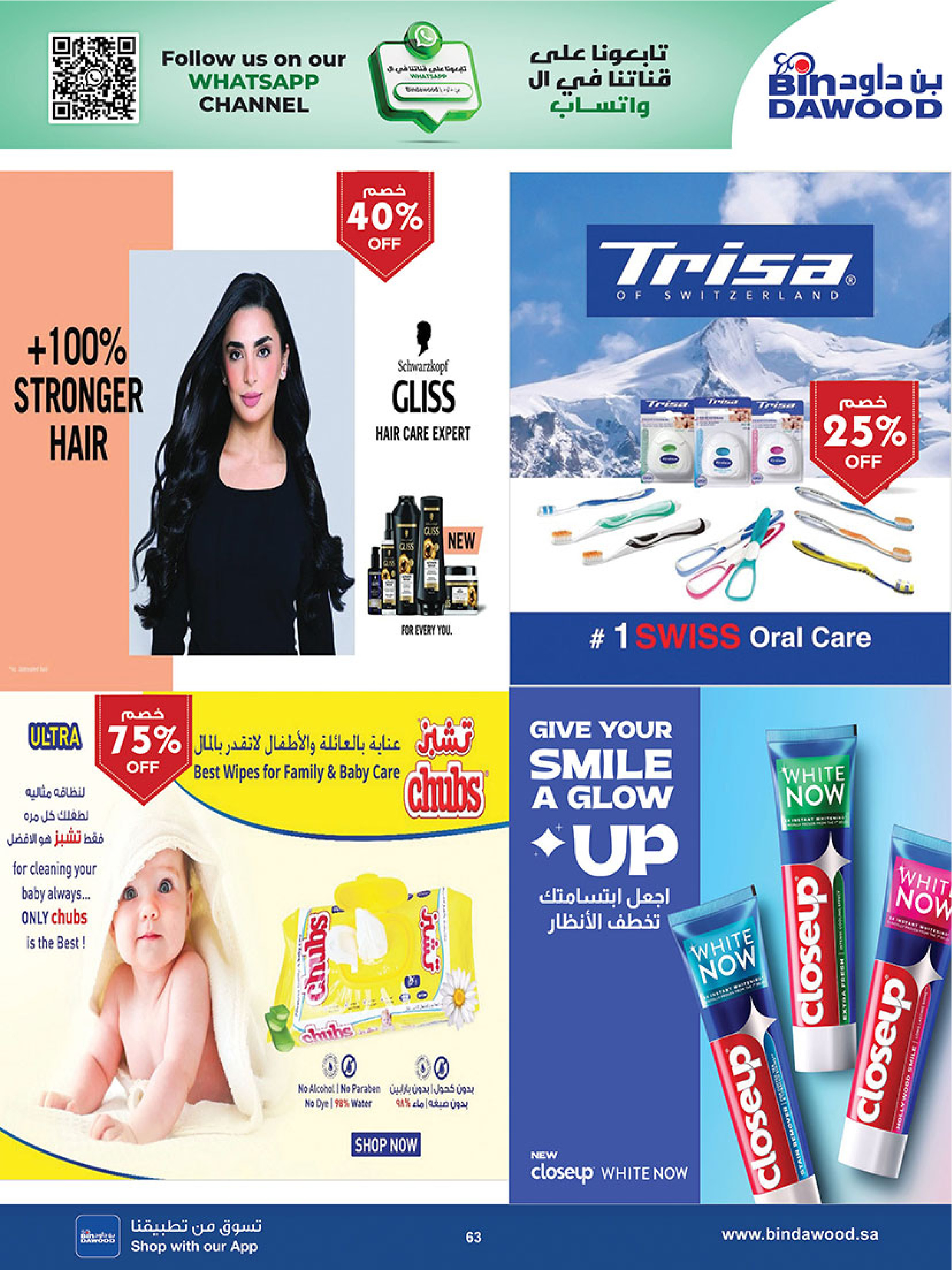 عروض بن داود  جدة  من 3 حتى 16 ديسمبر 2025 عروض موسم التوفير الشتوي