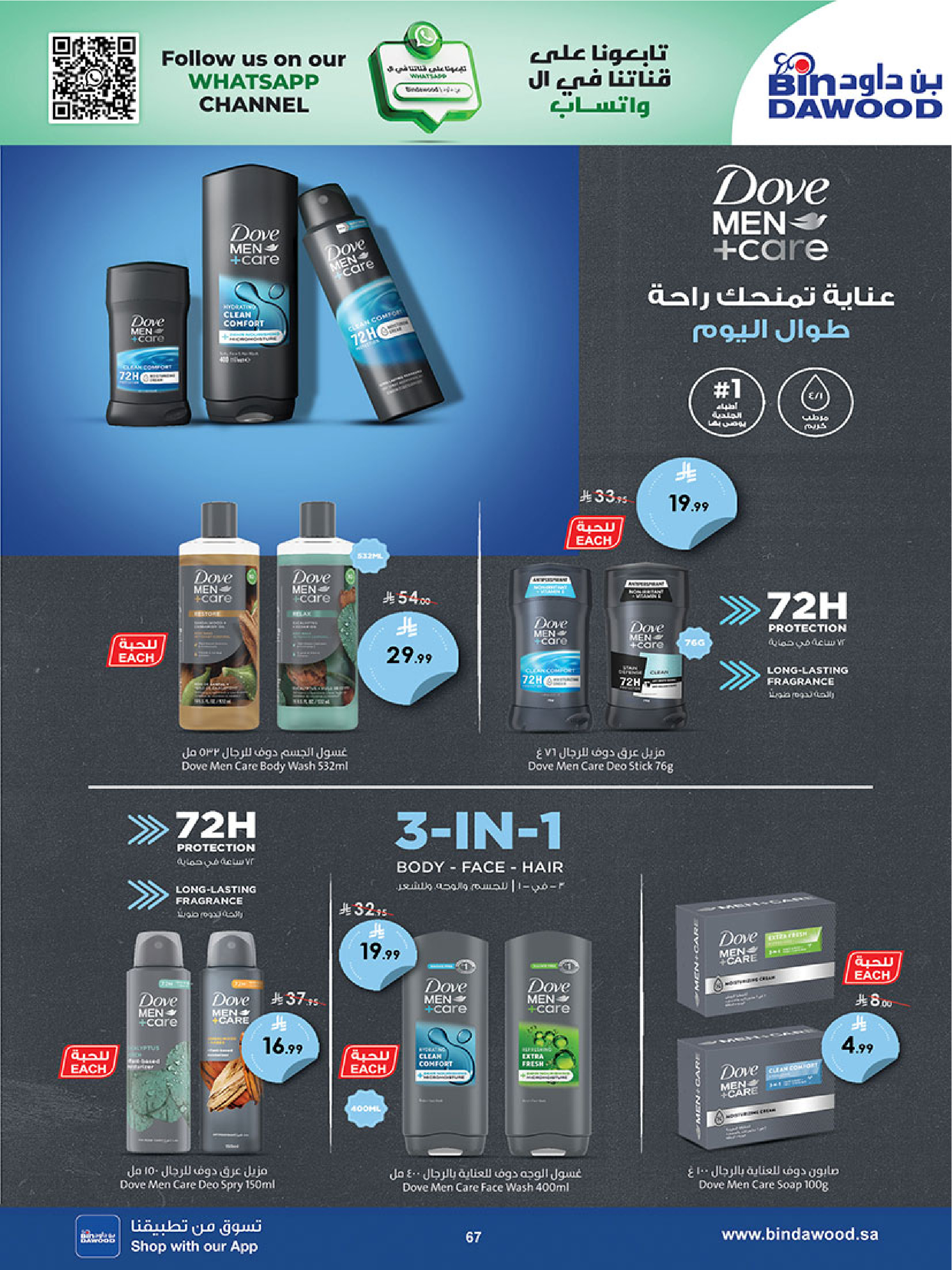 عروض بن داود  جدة  من 3 حتى 16 ديسمبر 2025 عروض موسم التوفير الشتوي