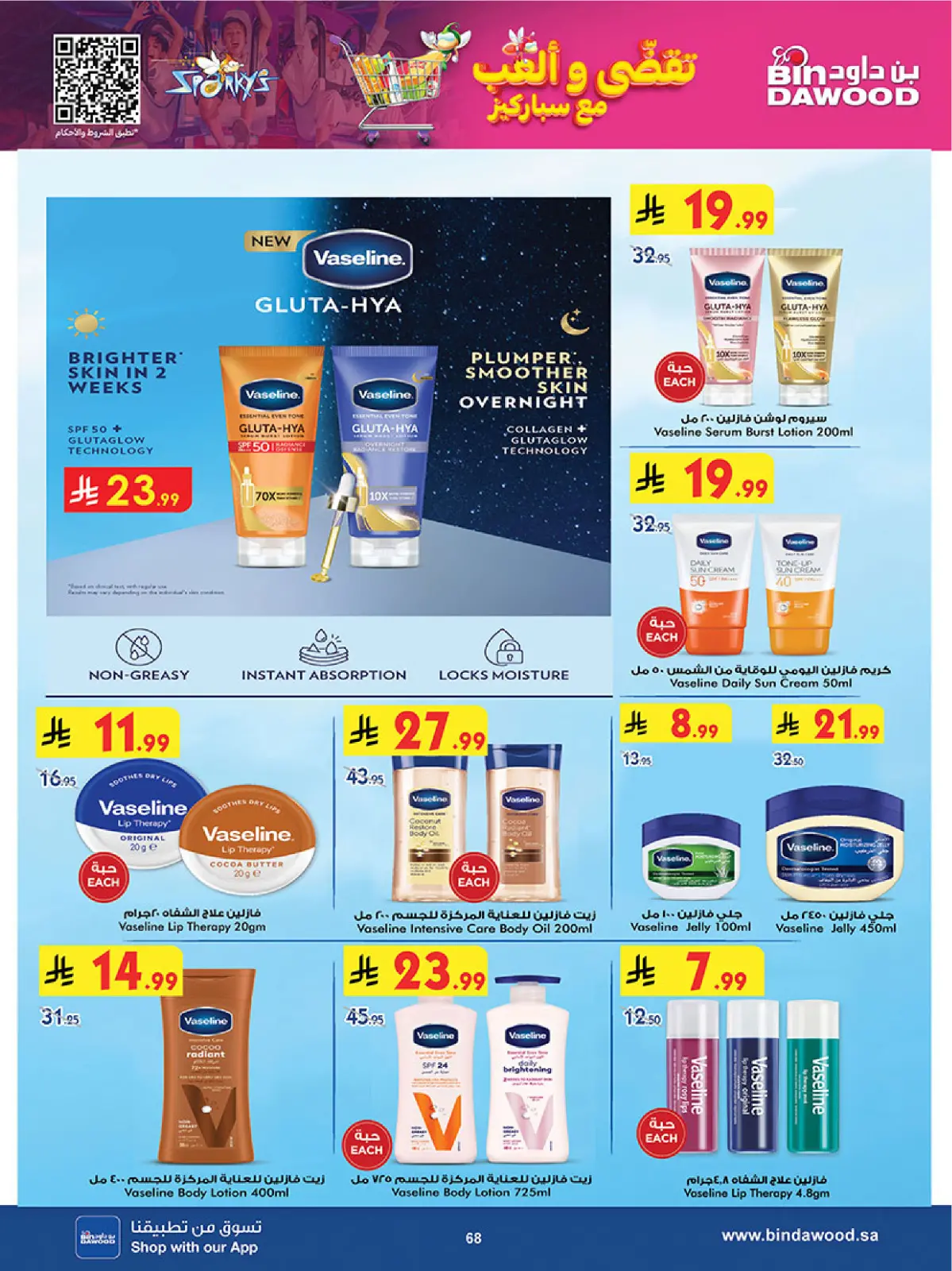 صفحة 70 ضمن عروض موسم التوفير الشتوي في بن داود السعودية