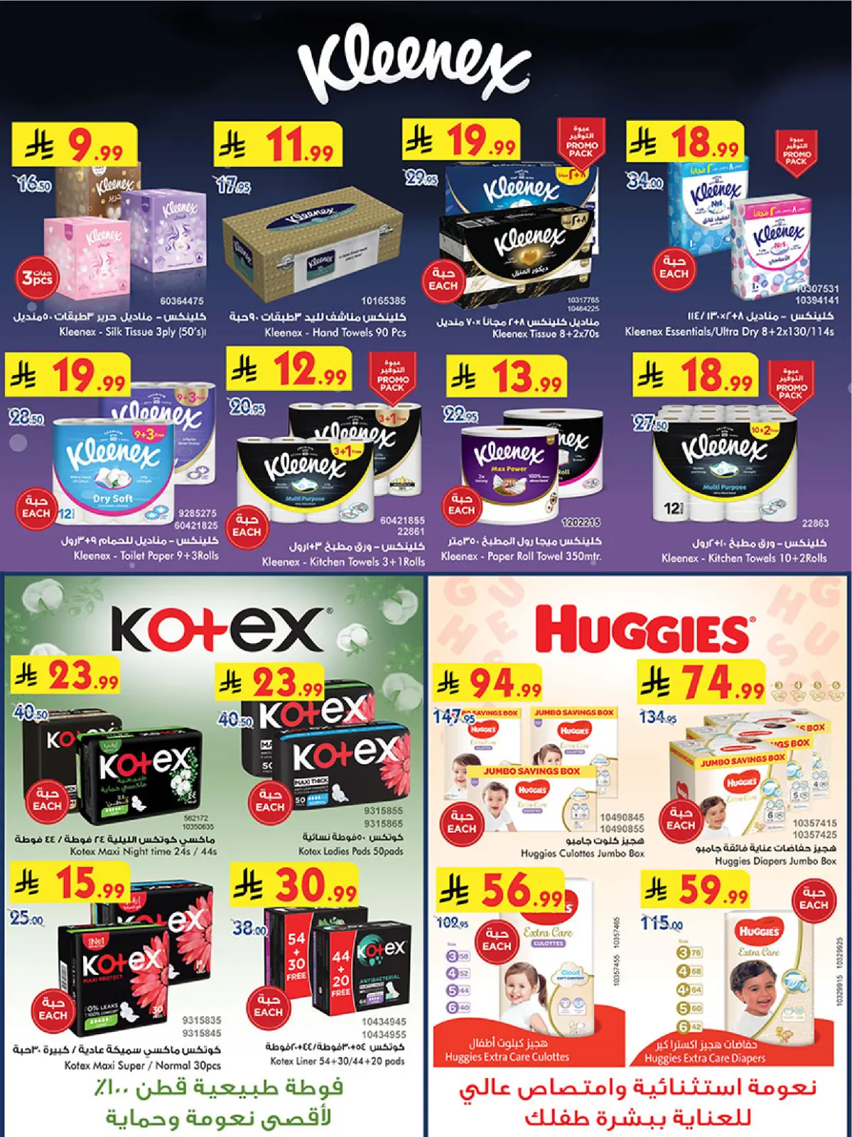 صفحة 72 ضمن عروض موسم التوفير الشتوي في بن داود السعودية