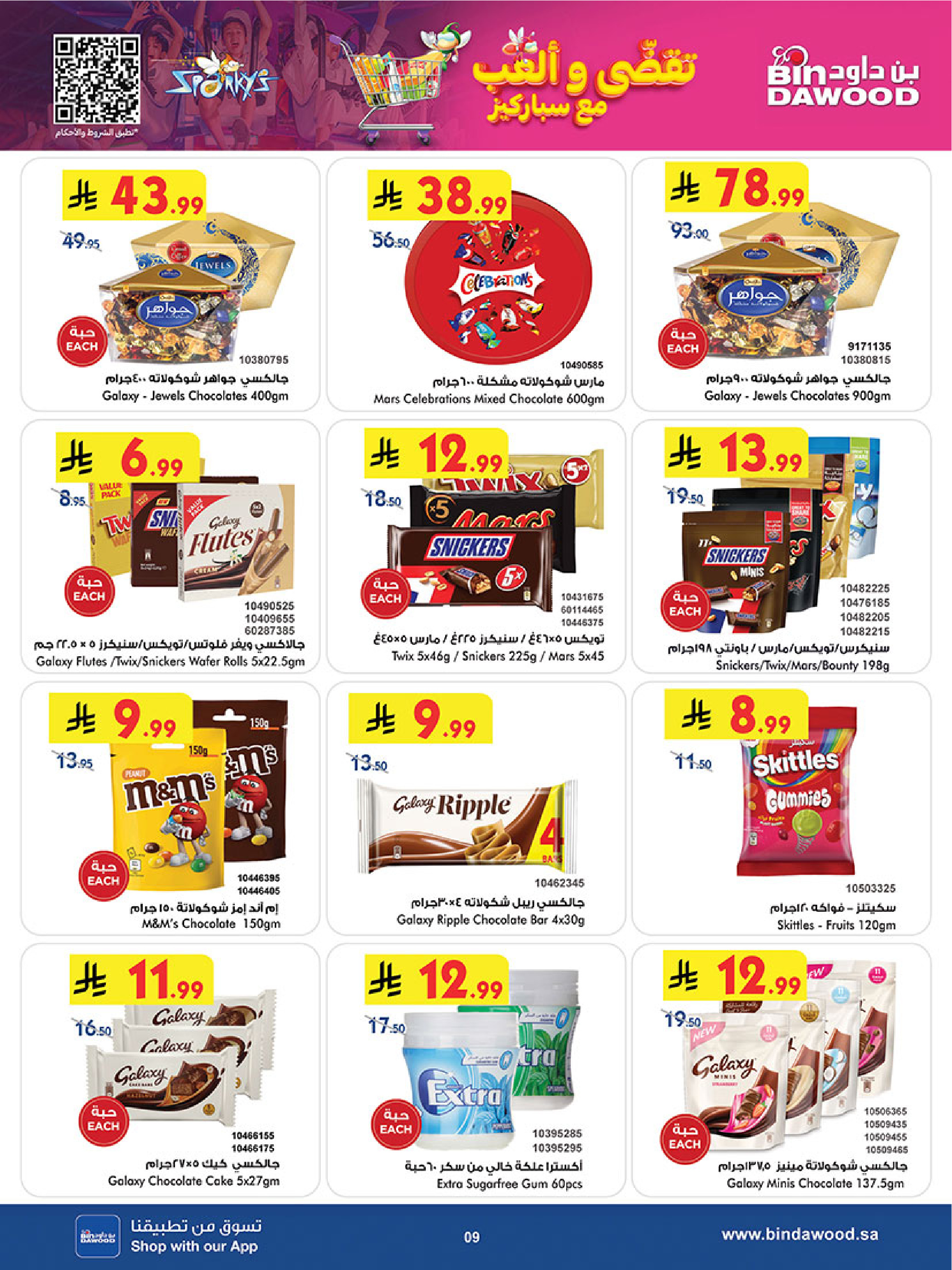 عروض بن داود  جدة  من 3 حتى 16 ديسمبر 2025 عروض موسم التوفير الشتوي