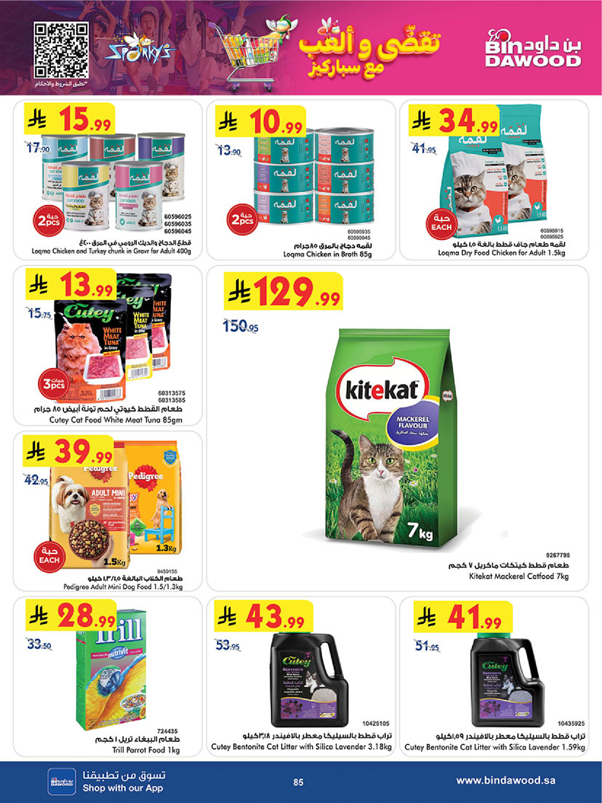 عروض بن داود  جدة  من 3 حتى 16 ديسمبر 2025 عروض موسم التوفير الشتوي