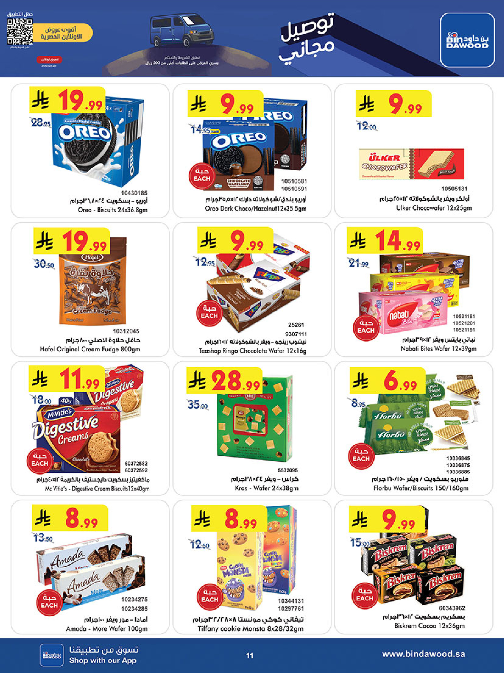 عروض بن داود  خميس مشيط  من 3 حتى 16 ديسمبر 2025 عروض موسم التوفير الشتوي