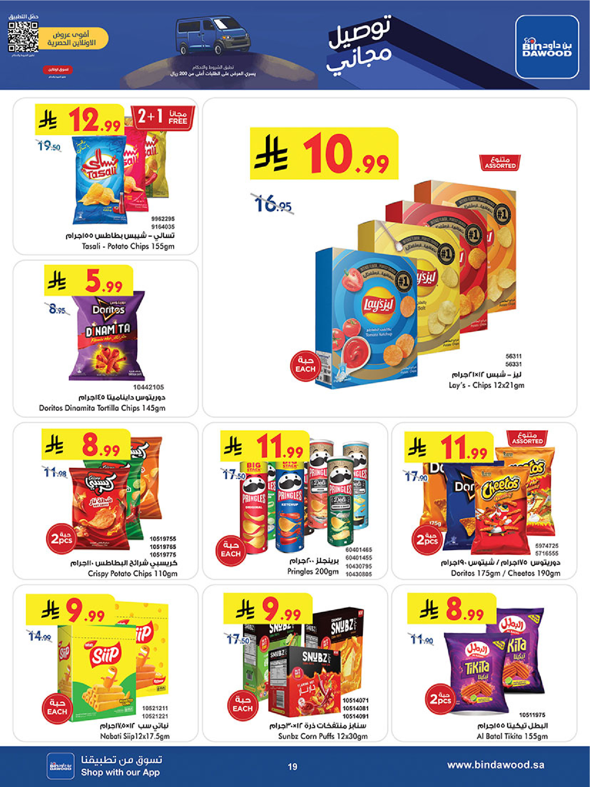 عروض بن داود  خميس مشيط  من 3 حتى 16 ديسمبر 2025 عروض موسم التوفير الشتوي