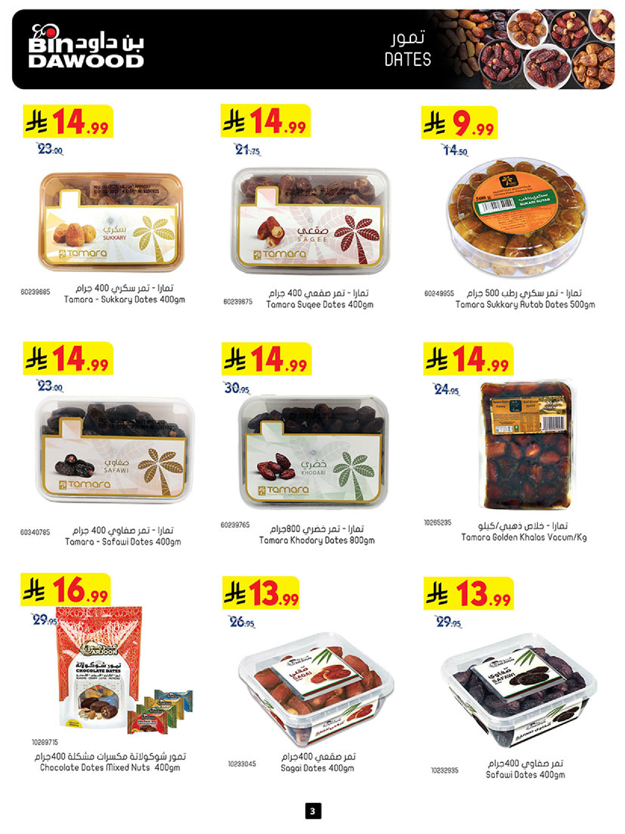 عروض بن داود  خميس مشيط  من 3 حتى 16 ديسمبر 2025 عروض موسم التوفير الشتوي