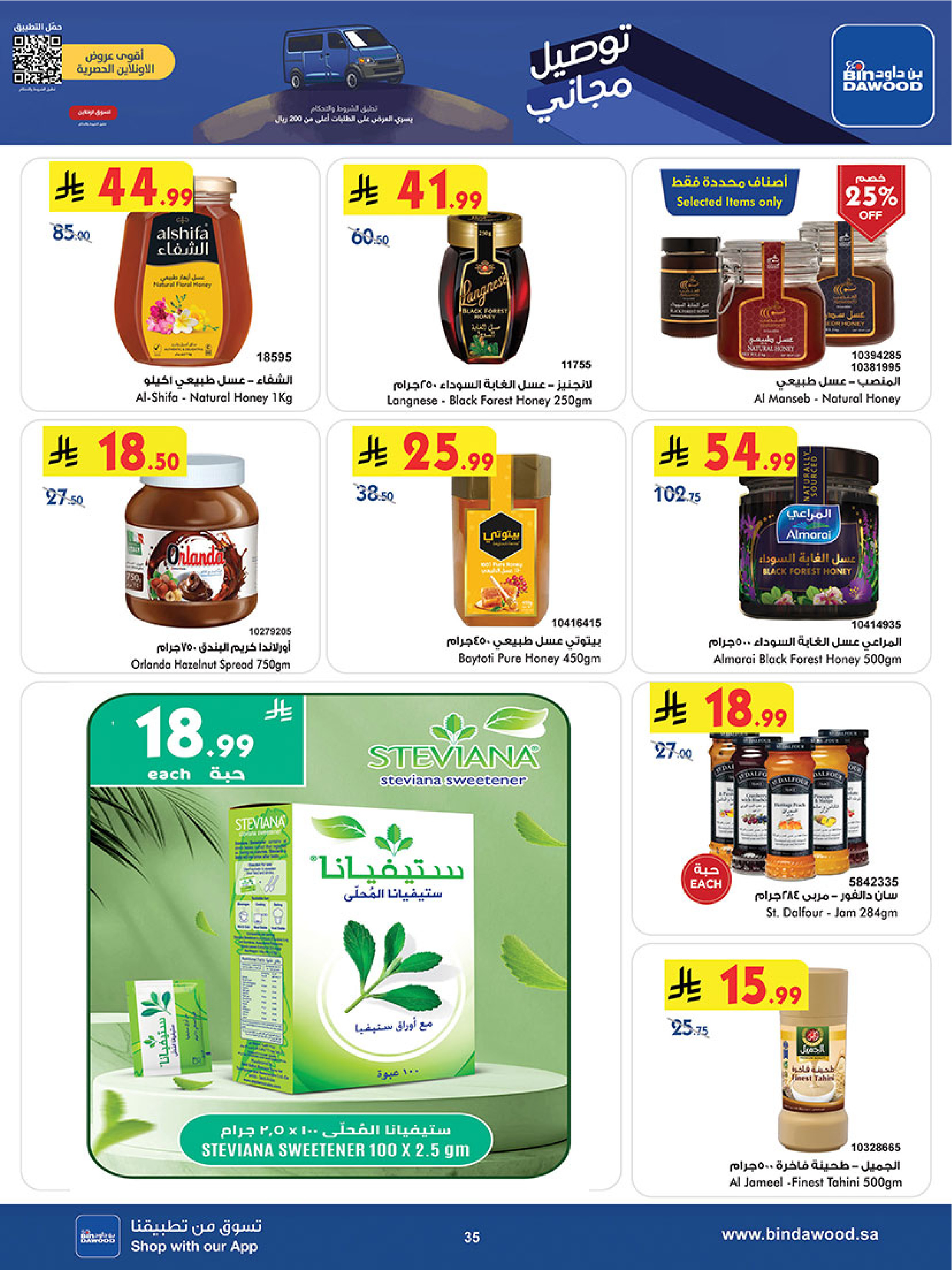 عروض بن داود  خميس مشيط  من 3 حتى 16 ديسمبر 2025 عروض موسم التوفير الشتوي