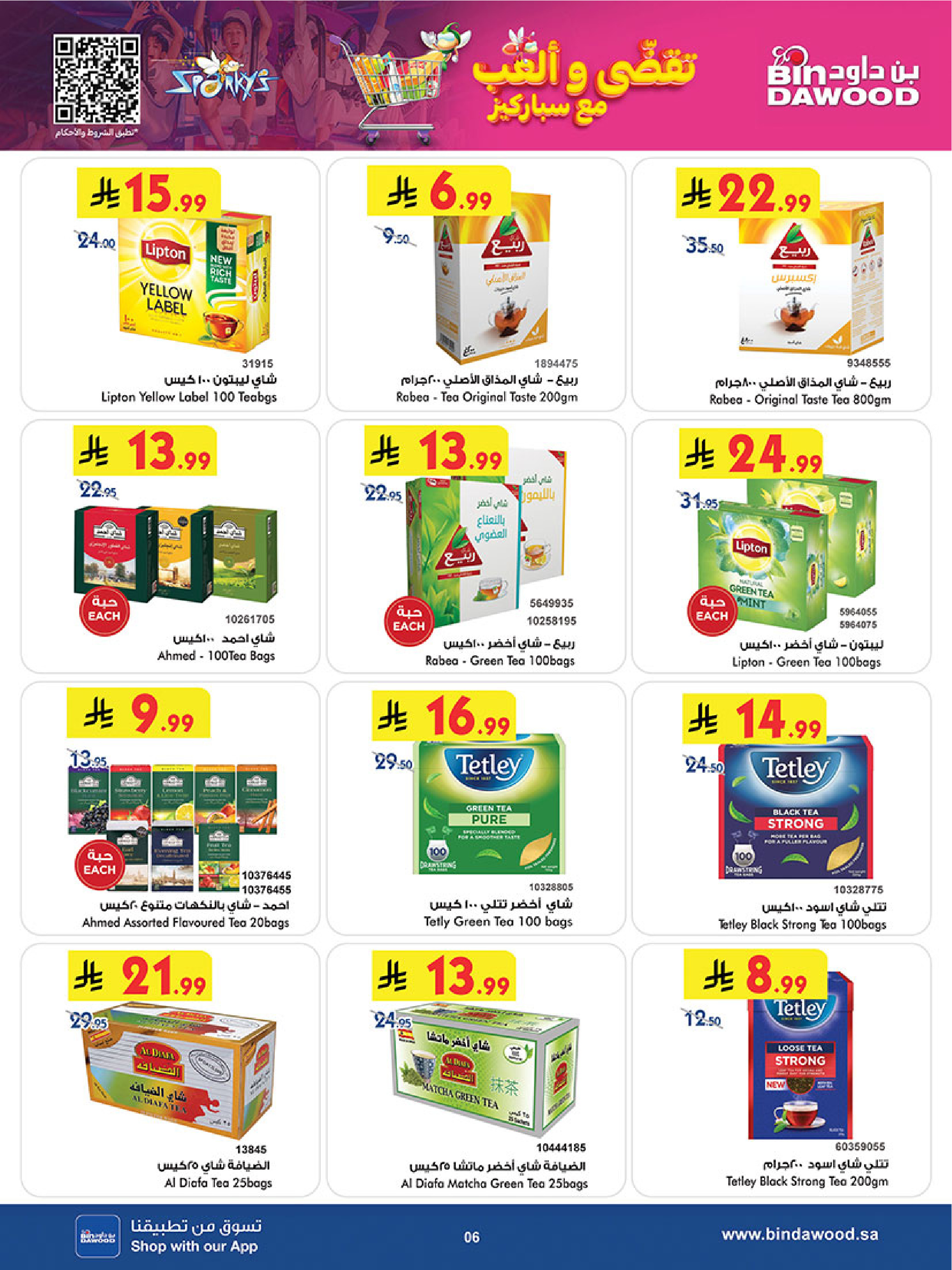 عروض بن داود  خميس مشيط  من 3 حتى 16 ديسمبر 2025 عروض موسم التوفير الشتوي