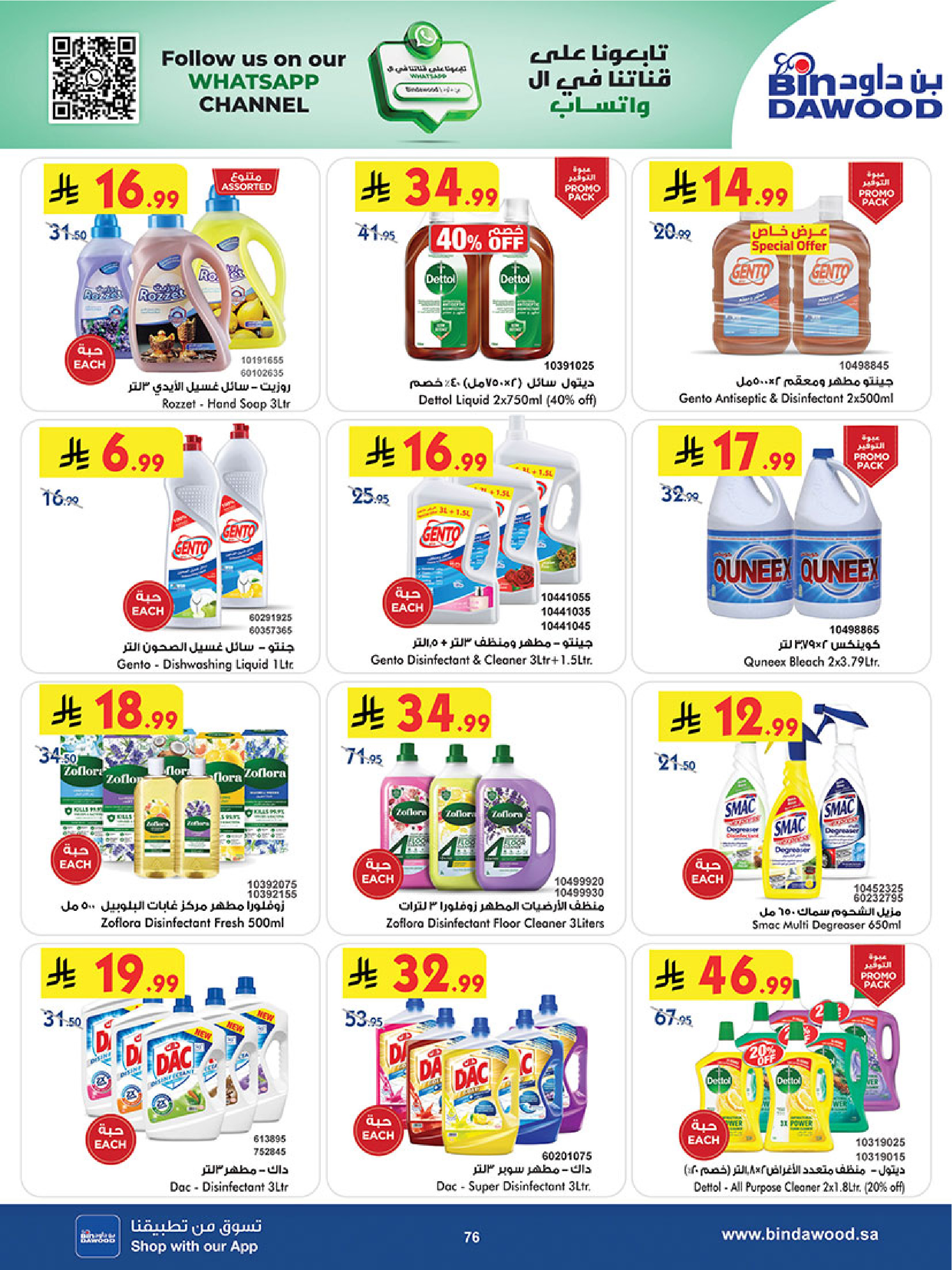 عروض بن داود  خميس مشيط  من 3 حتى 16 ديسمبر 2025 عروض موسم التوفير الشتوي