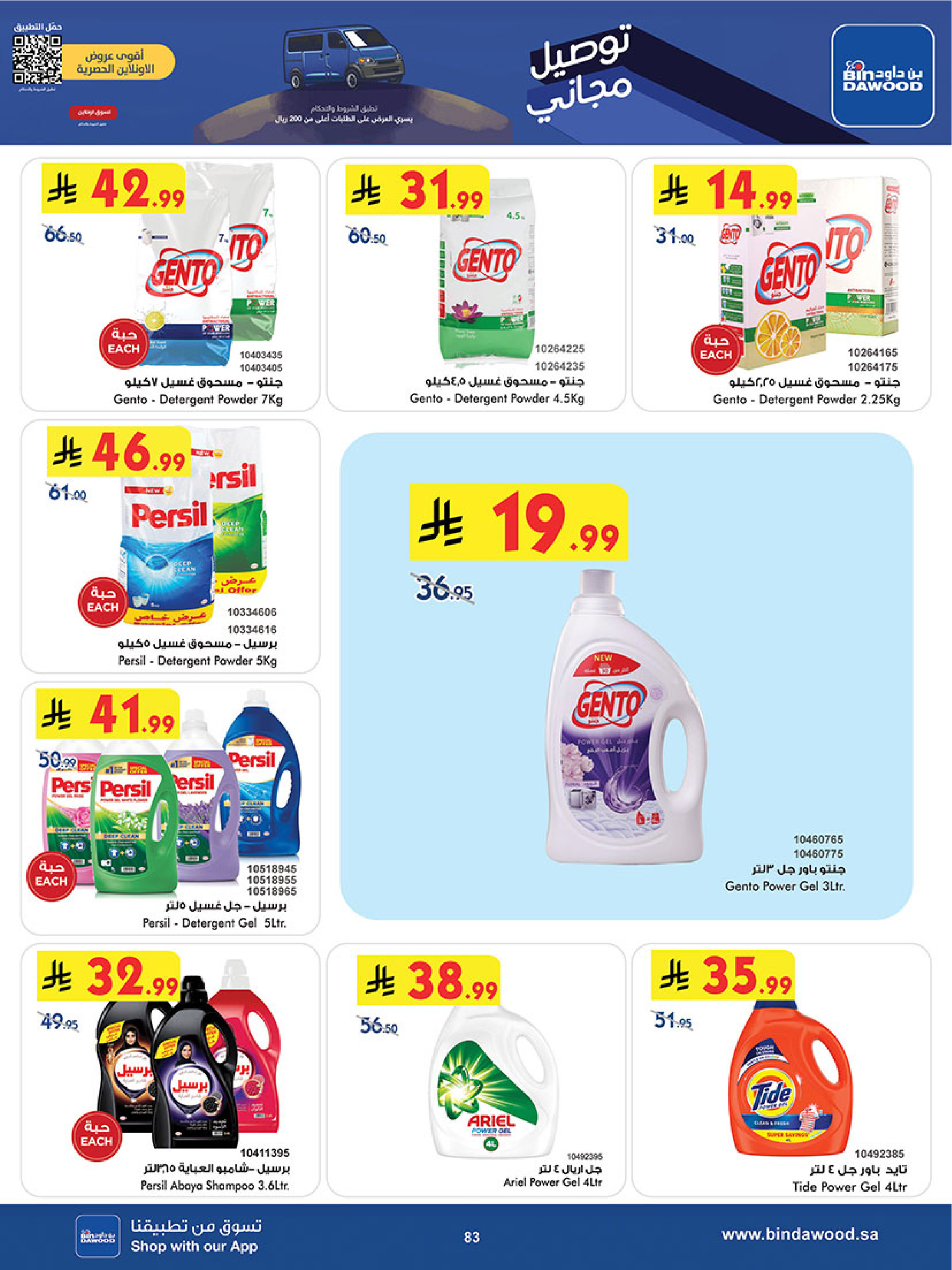 عروض بن داود  خميس مشيط  من 3 حتى 16 ديسمبر 2025 عروض موسم التوفير الشتوي