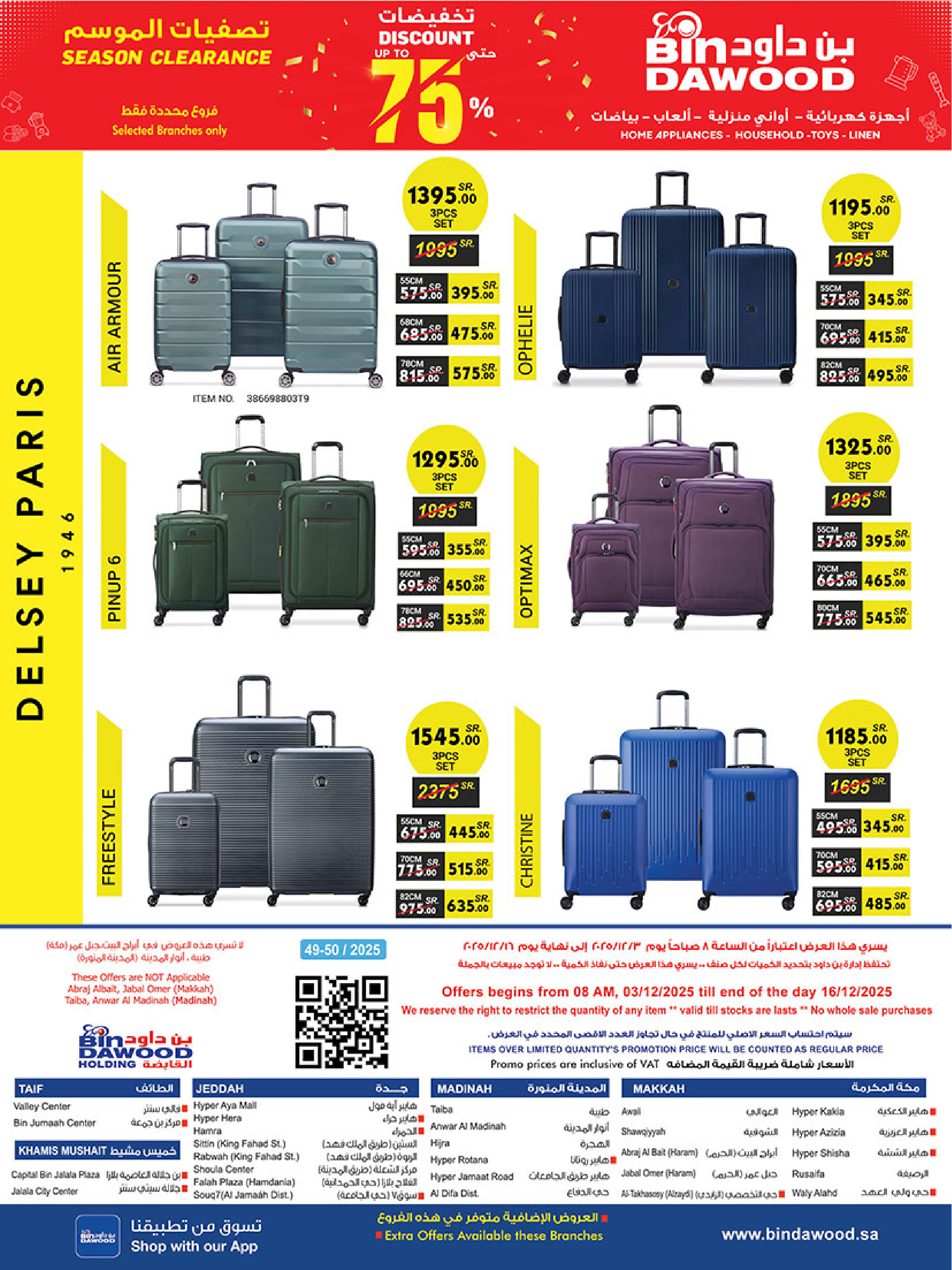 عروض بن داود  خميس مشيط  من 3 حتى 16 ديسمبر 2025 عروض موسم التوفير الشتوي