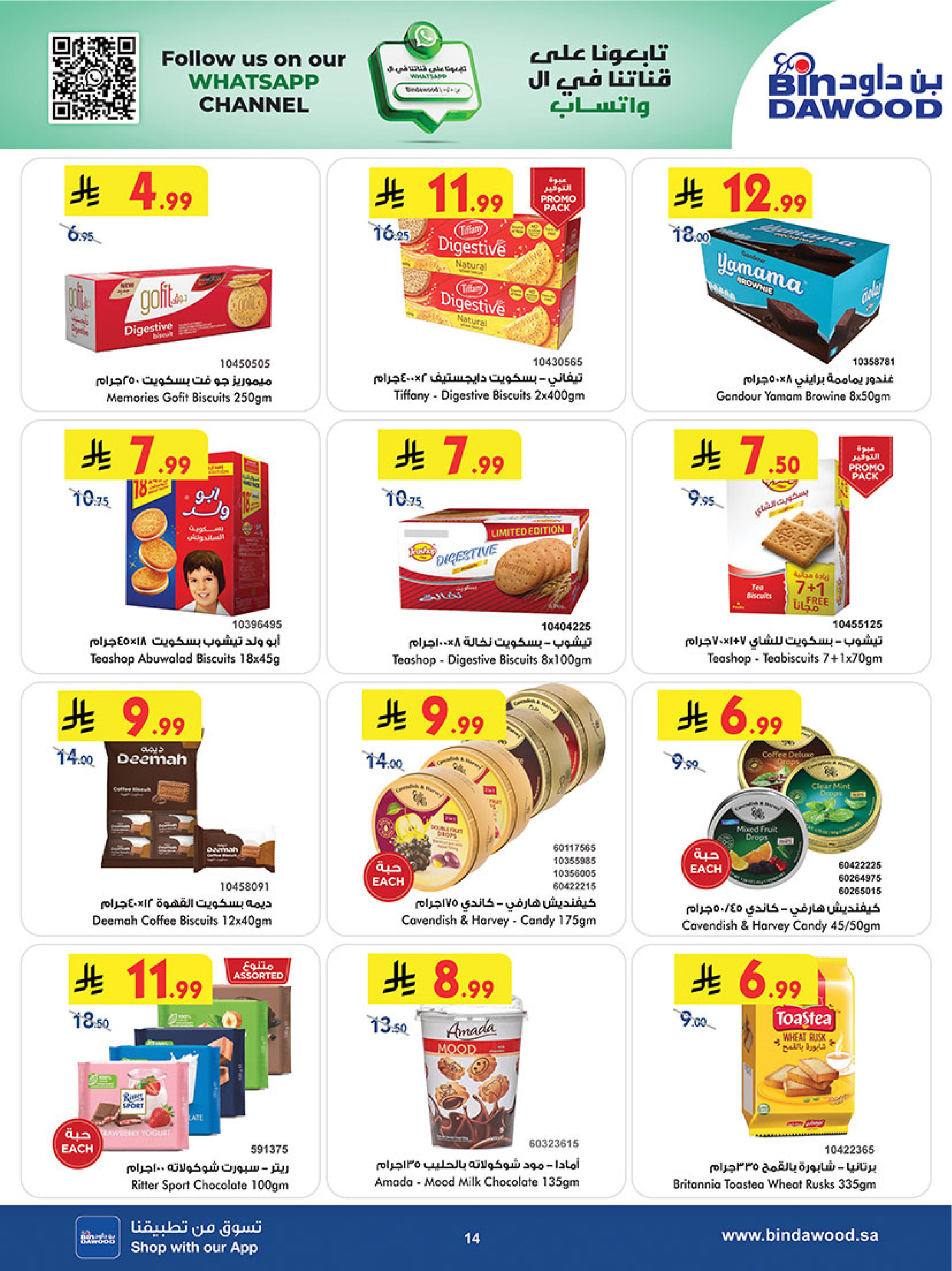 عروض بن داود  الطائف  من 3 حتى 16 ديسمبر 2025 عروض موسم التوفير الشتوي