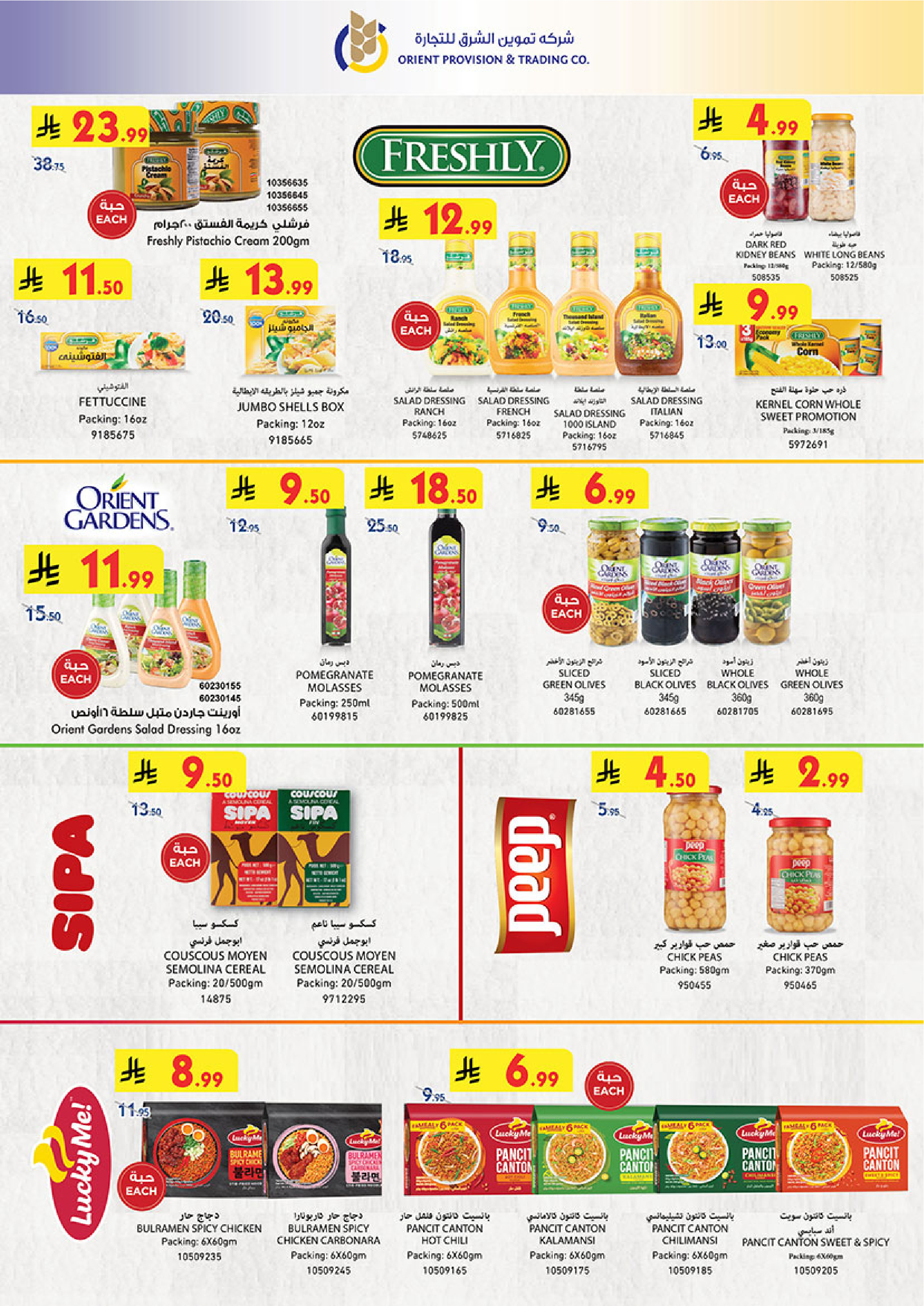 عروض بن داود  الطائف  من 3 حتى 16 ديسمبر 2025 عروض موسم التوفير الشتوي