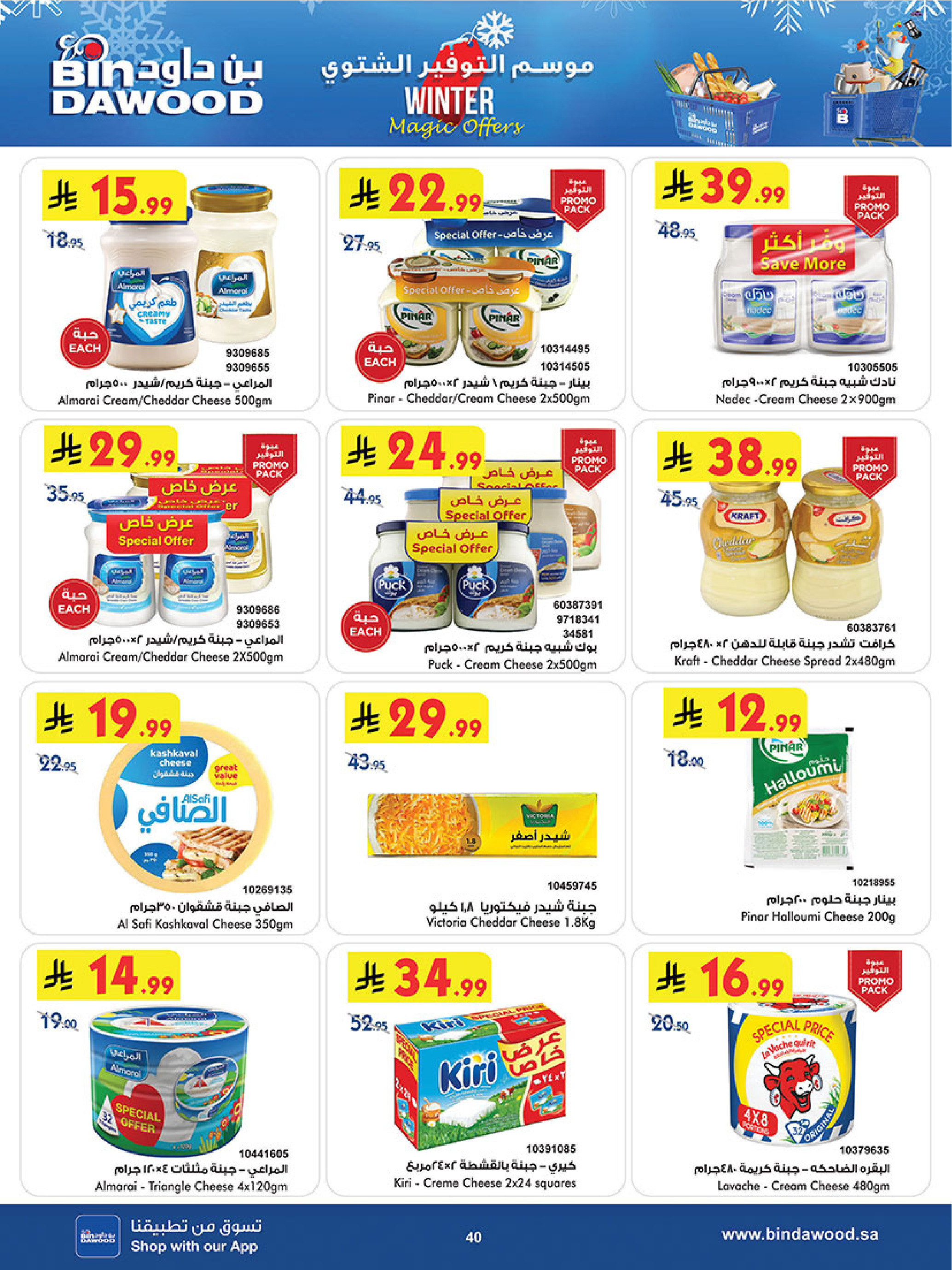 عروض بن داود  الطائف  من 3 حتى 16 ديسمبر 2025 عروض موسم التوفير الشتوي