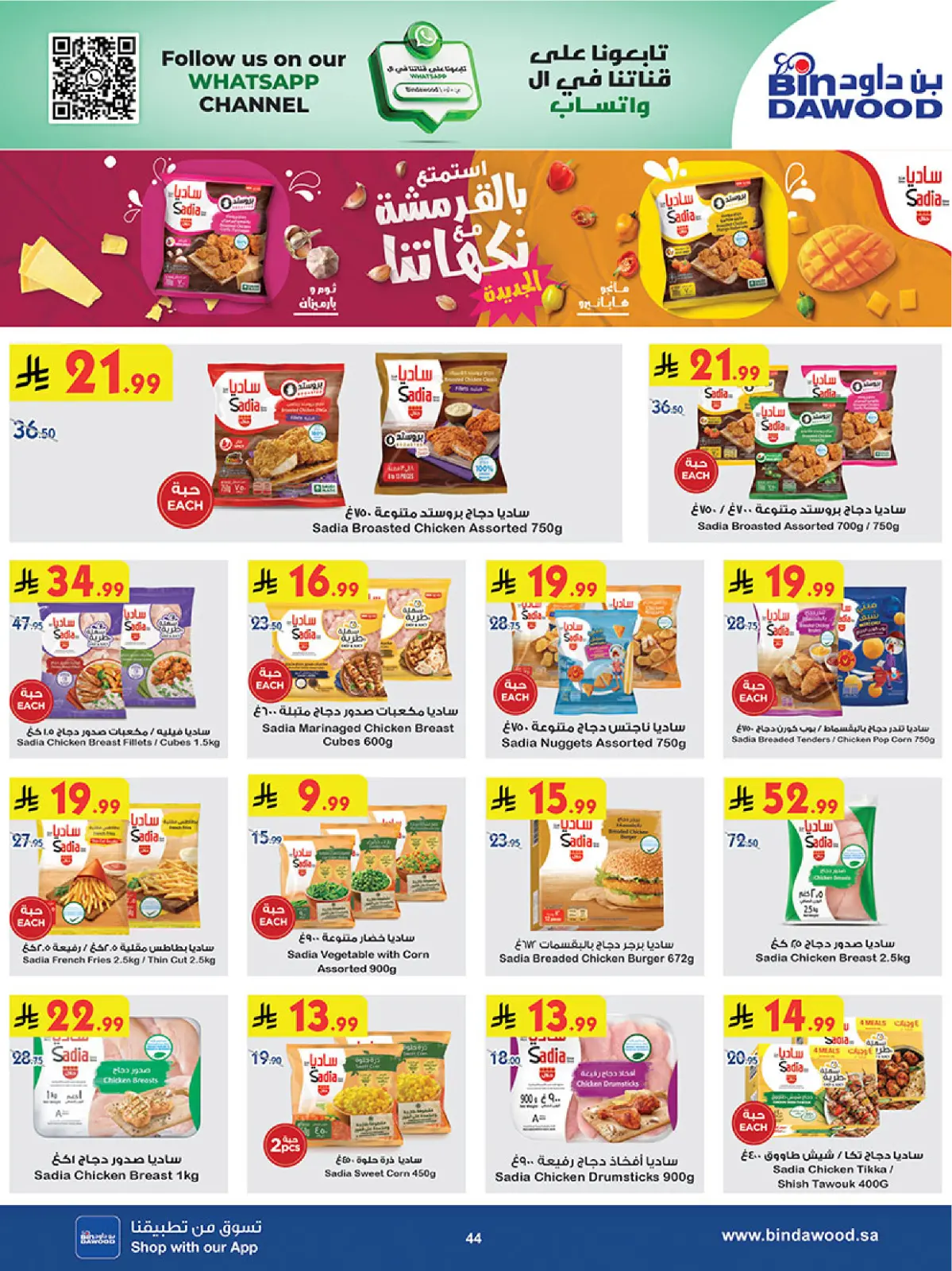 صفحة 46 ضمن عروض موسم التوفير الشتوي في بن داود السعودية