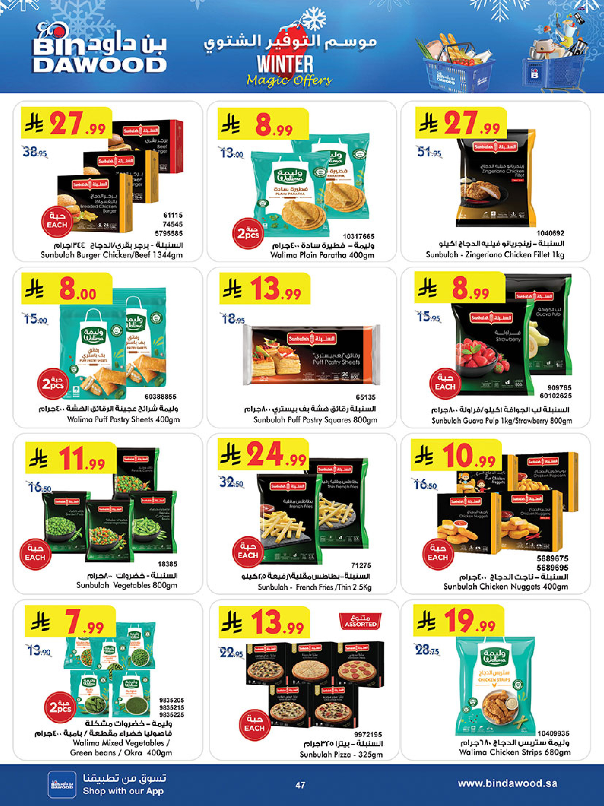 عروض بن داود  الطائف  من 3 حتى 16 ديسمبر 2025 عروض موسم التوفير الشتوي