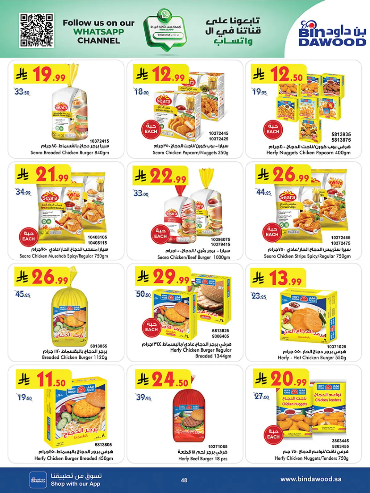 صفحة 50 ضمن عروض موسم التوفير الشتوي في بن داود السعودية