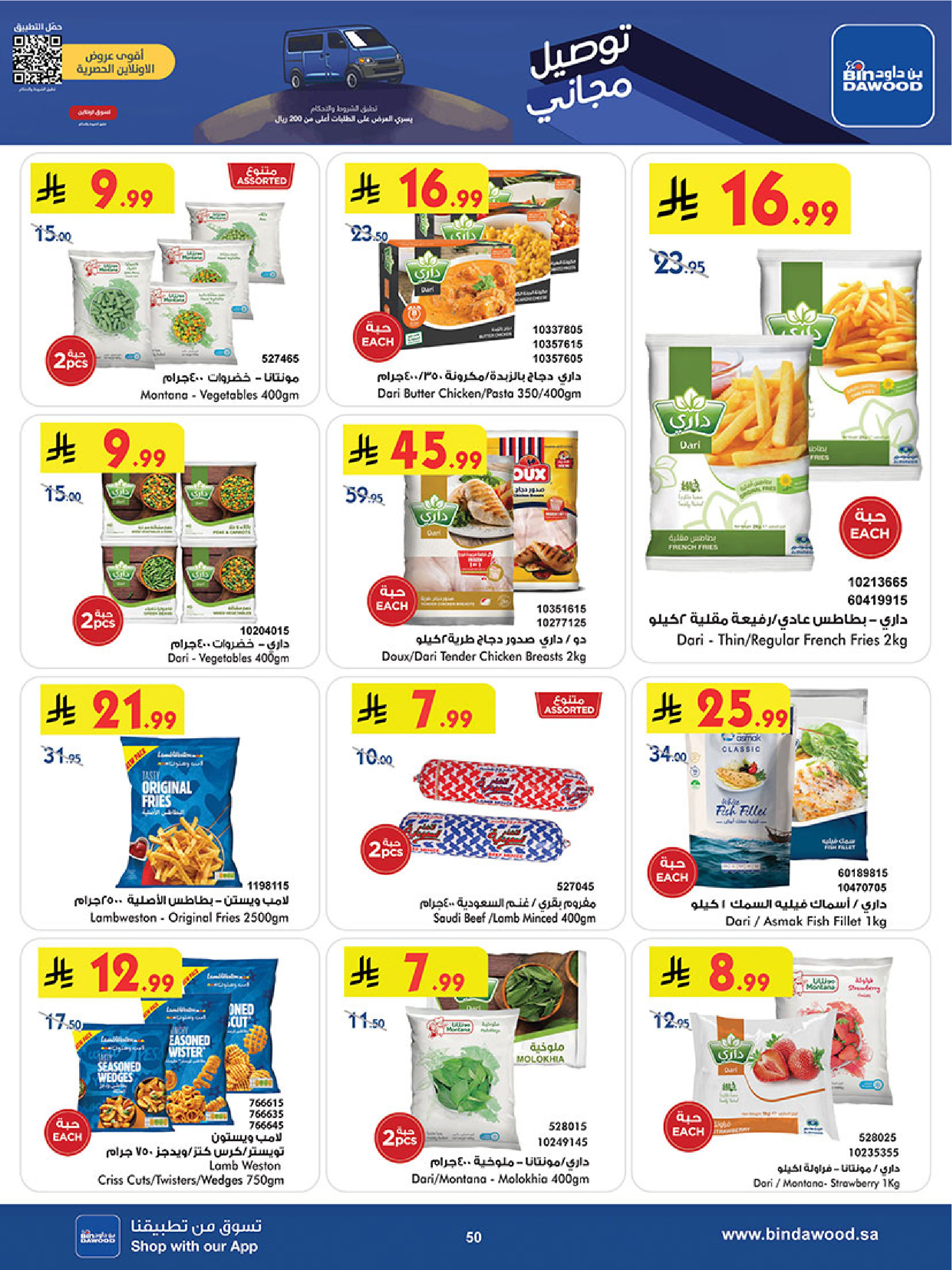 عروض بن داود  الطائف  من 3 حتى 16 ديسمبر 2025 عروض موسم التوفير الشتوي