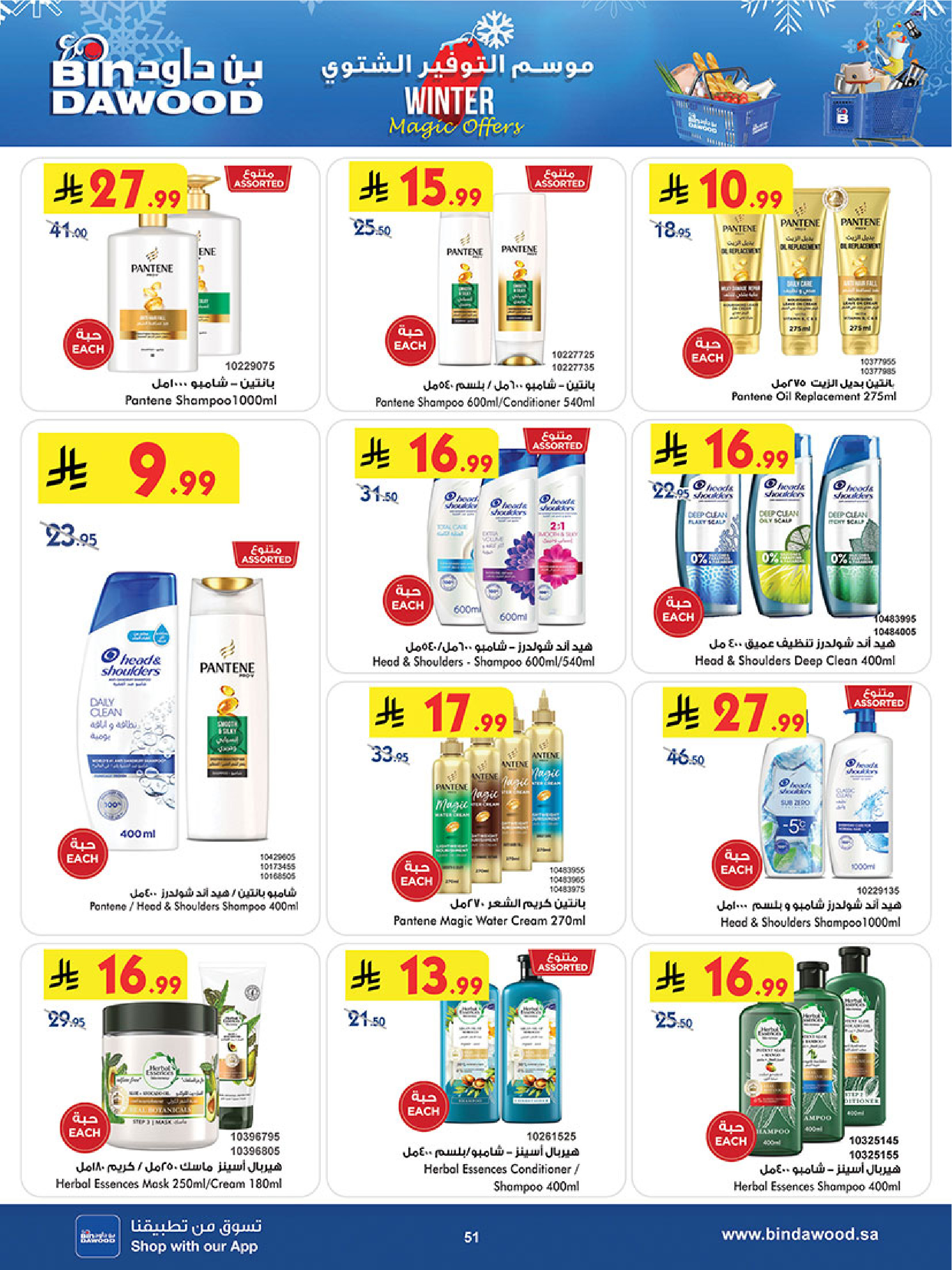 عروض بن داود  الطائف  من 3 حتى 16 ديسمبر 2025 عروض موسم التوفير الشتوي