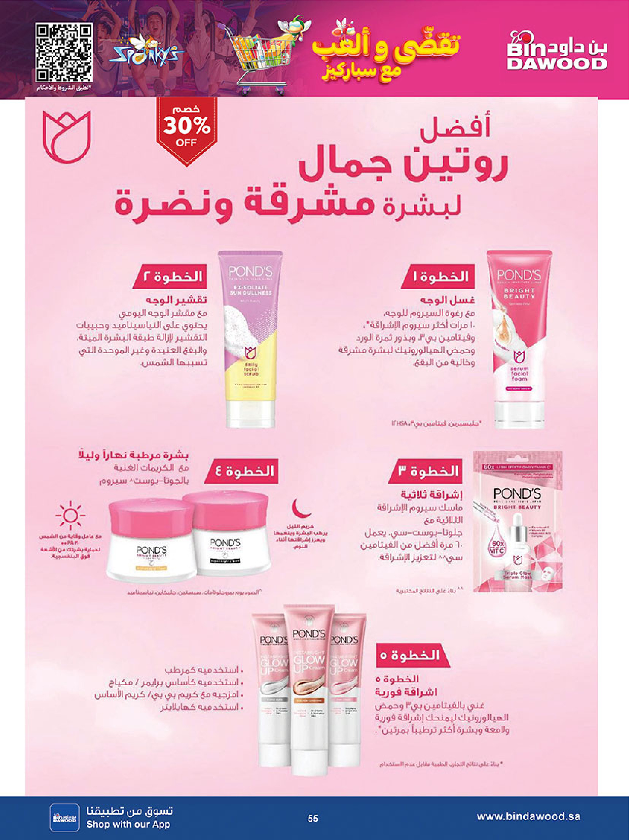 عروض بن داود  الطائف  من 3 حتى 16 ديسمبر 2025 عروض موسم التوفير الشتوي