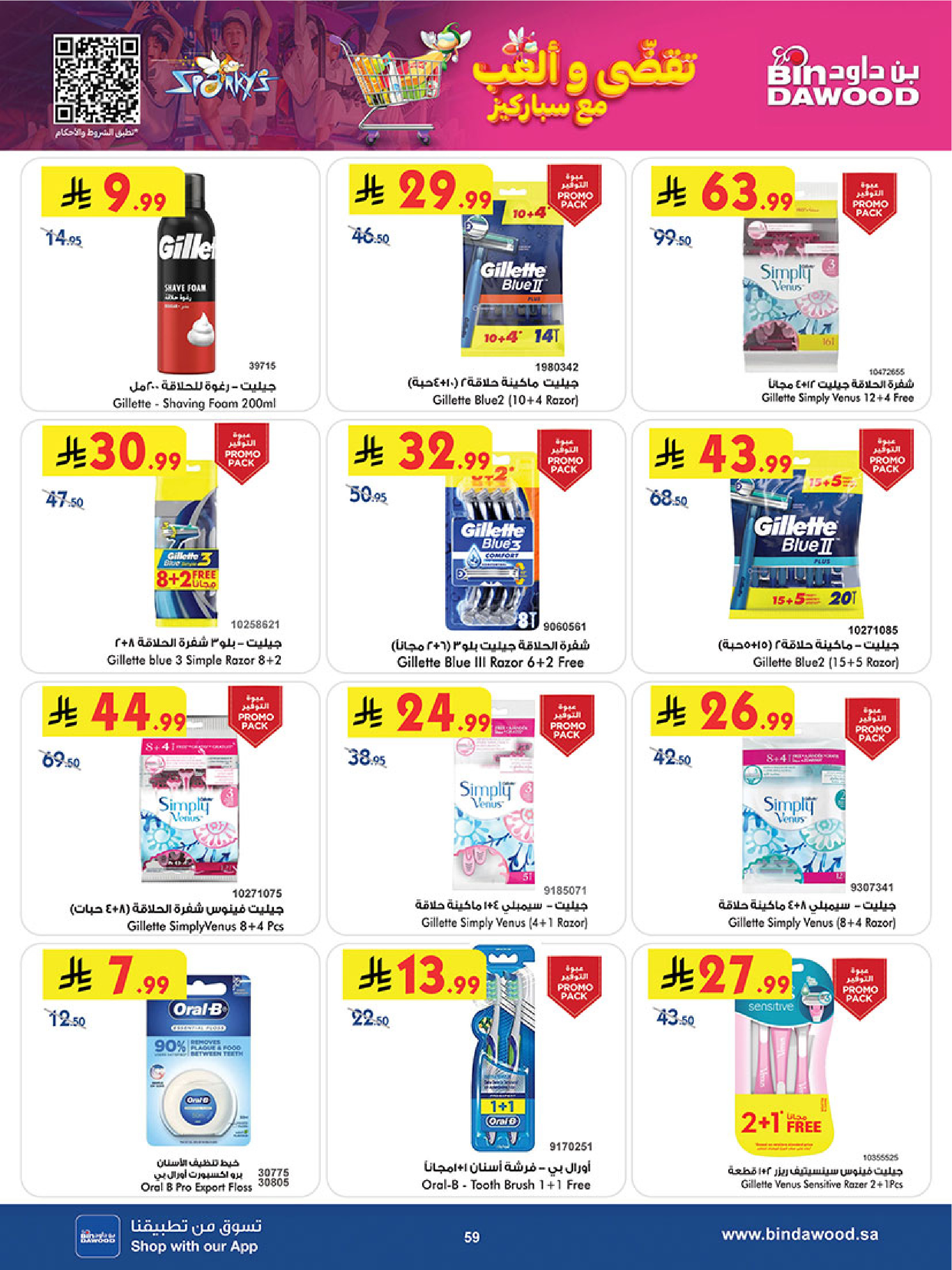 عروض بن داود  الطائف  من 3 حتى 16 ديسمبر 2025 عروض موسم التوفير الشتوي