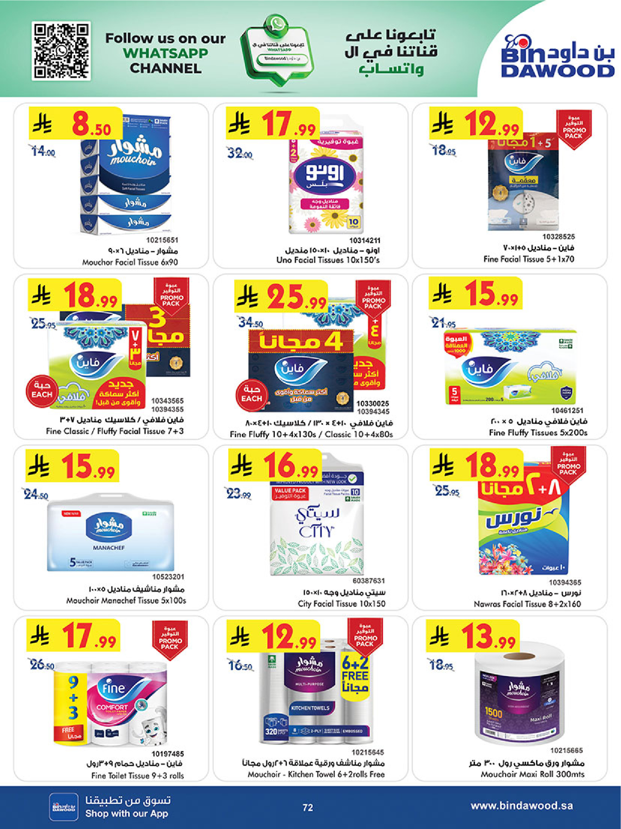 عروض بن داود  الطائف  من 3 حتى 16 ديسمبر 2025 عروض موسم التوفير الشتوي