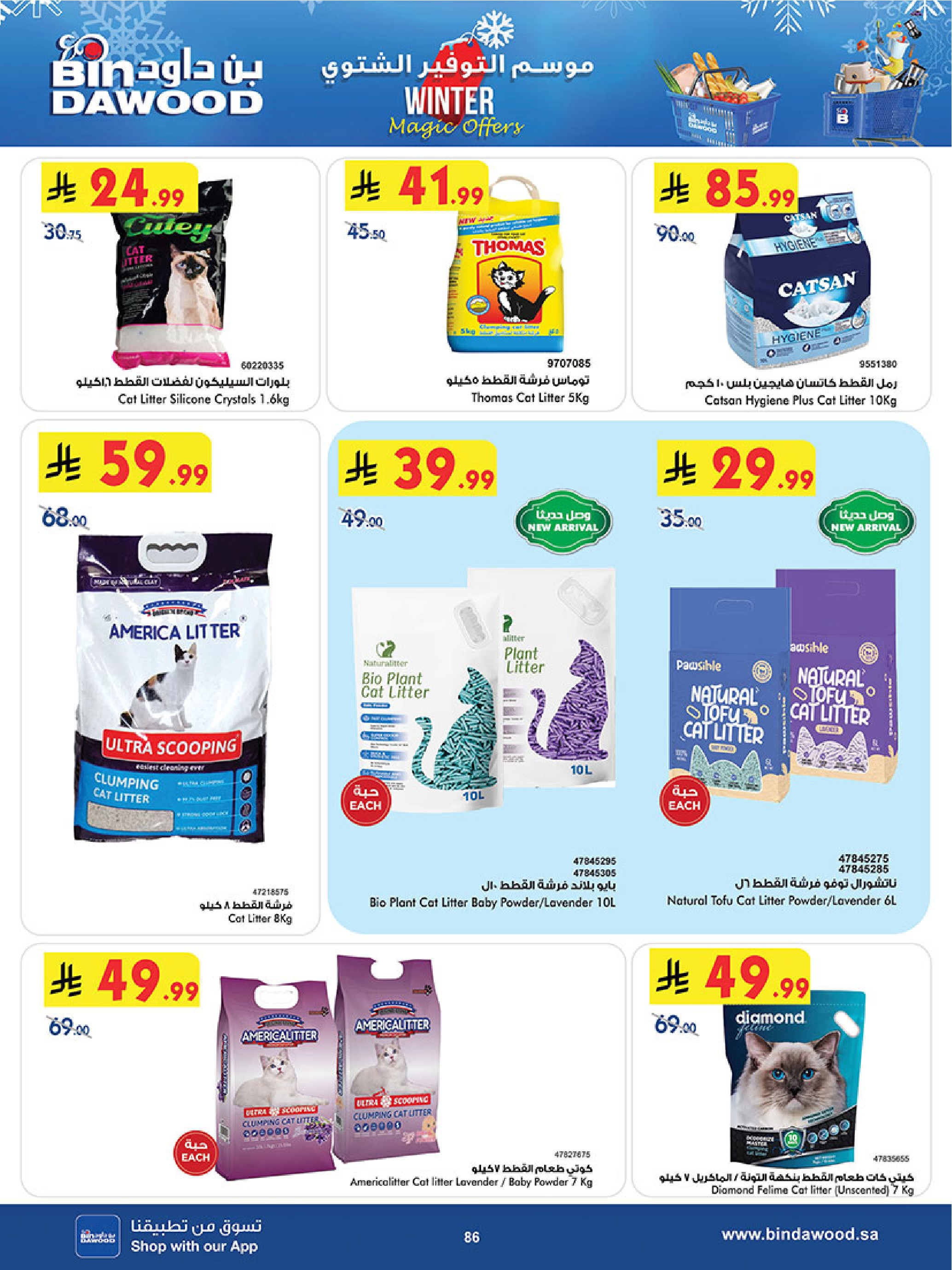 عروض بن داود  الطائف  من 3 حتى 16 ديسمبر 2025 عروض موسم التوفير الشتوي