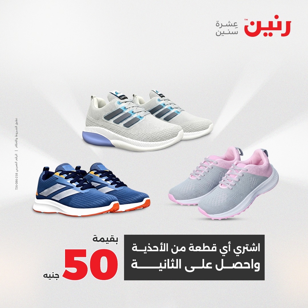 عروض رنين مصر الخميس 4 ديسمبر 2025 عروض المفروشات والمنسوجات