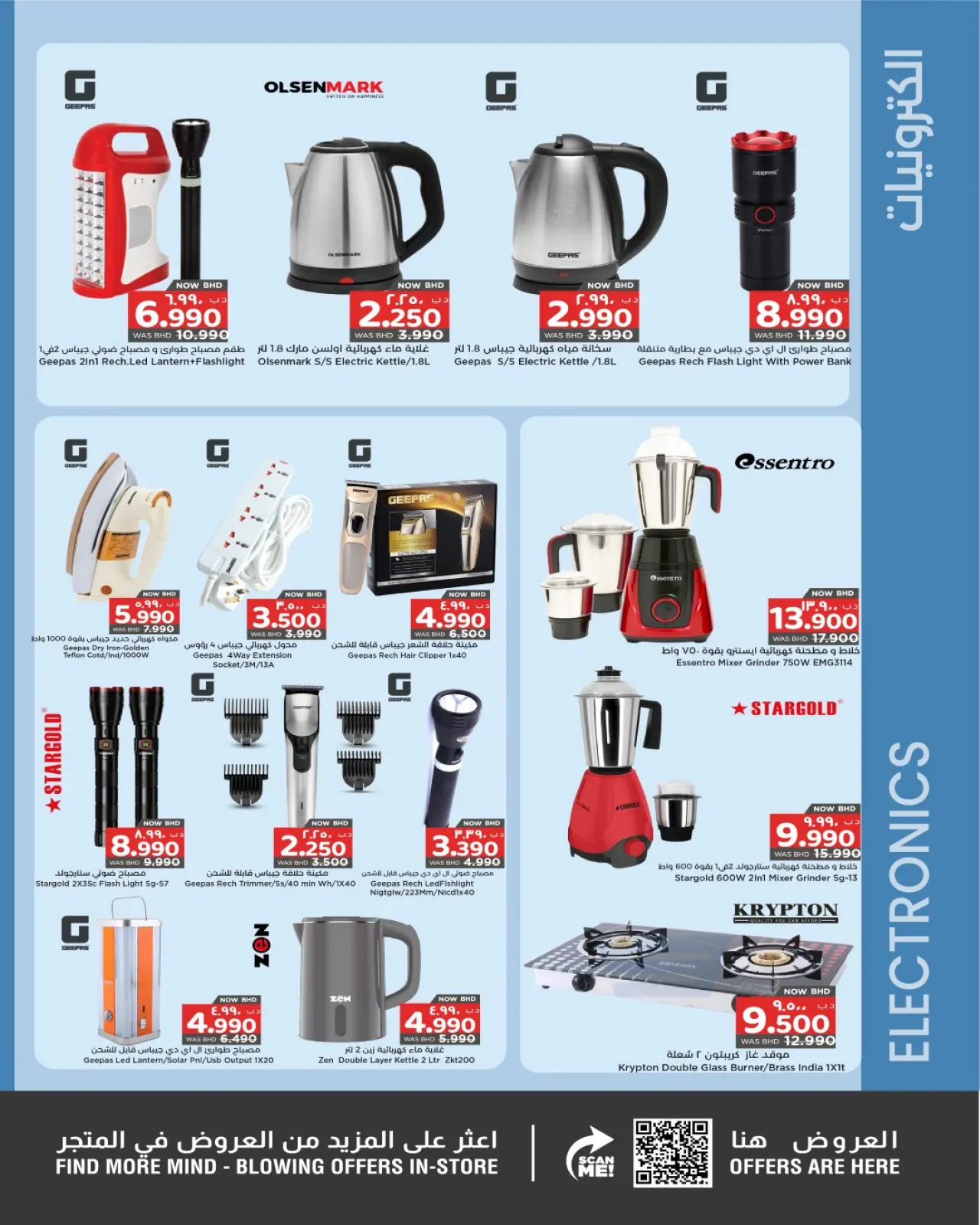 صفحة 3 ضمن توفير الشتاء في نستو البحرين