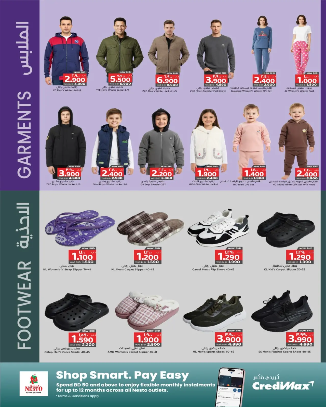 صفحة 4 ضمن توفير الشتاء في نستو البحرين