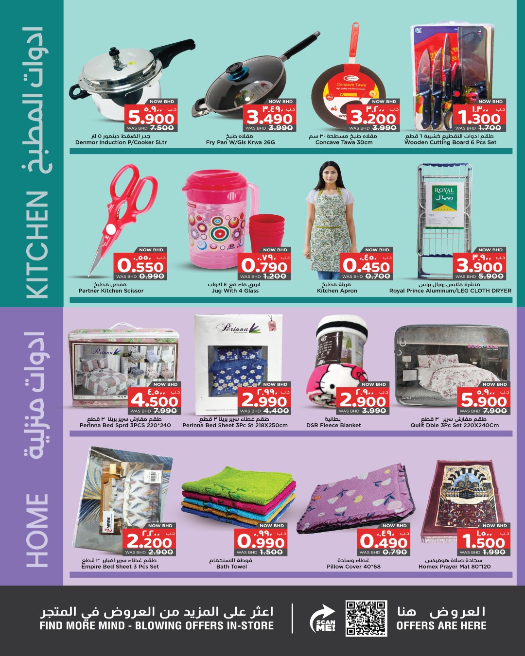 Nesto supermarket Bahrain Offers from 4 to 17 December 2025 Winter provision
