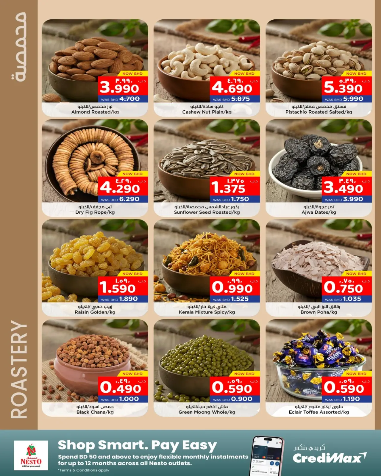 صفحة 10 ضمن توفير الشتاء في نستو البحرين