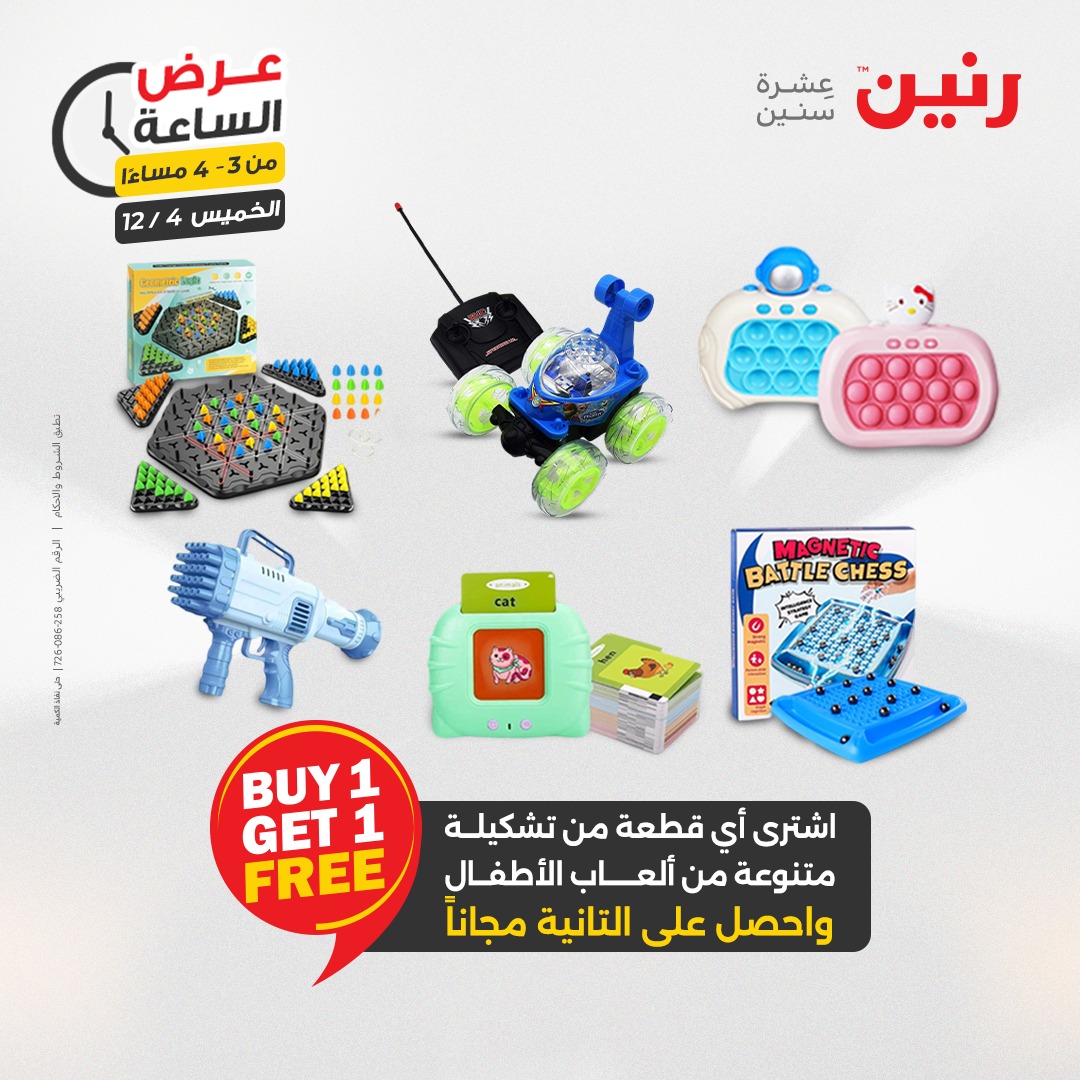 عروض رنين مصر الخميس 4 ديسمبر 2025 عرض الساعة