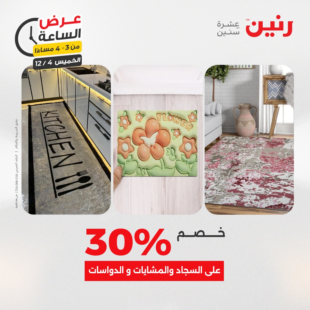 عروض رنين مصر الخميس 4 ديسمبر 2025 عرض الساعة