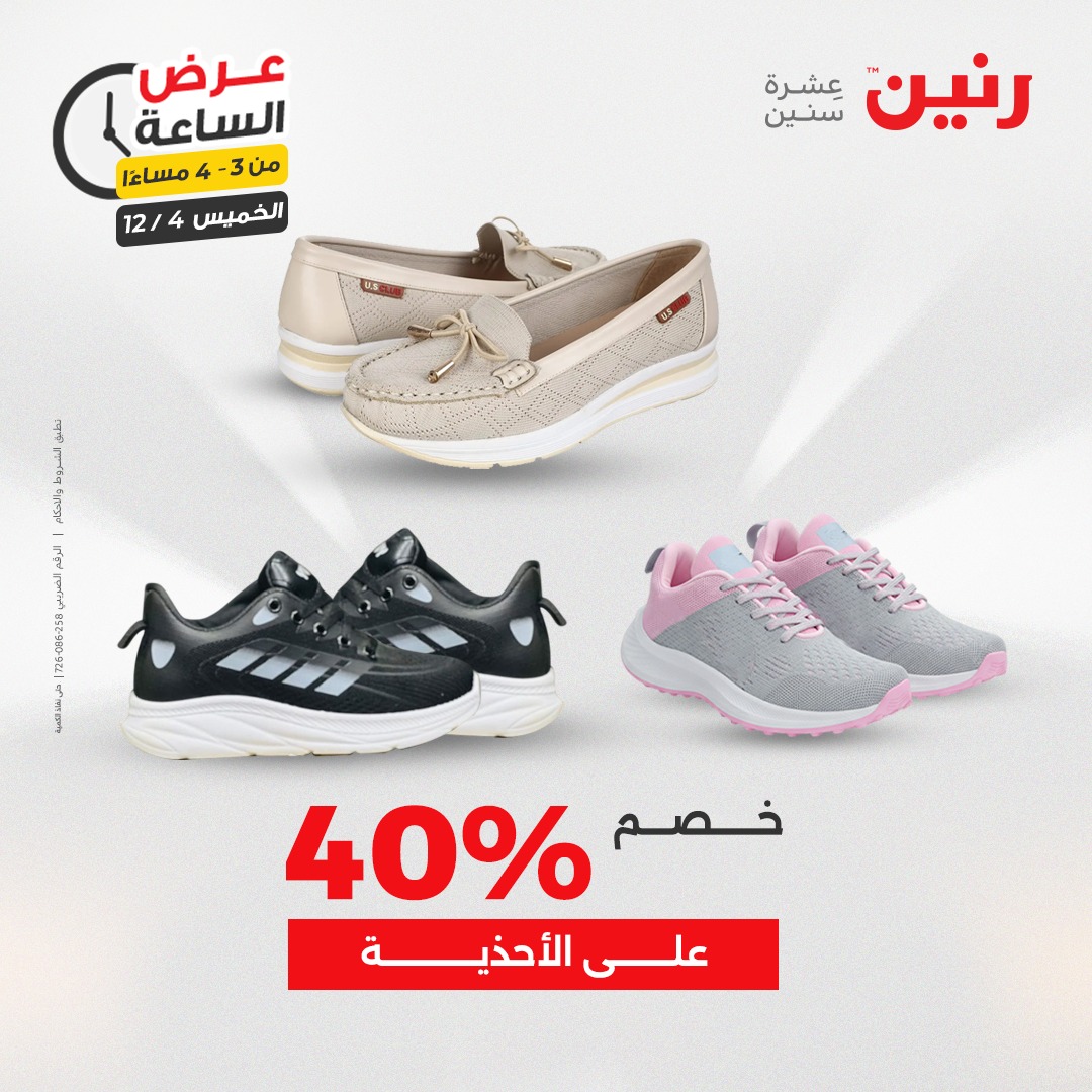 عروض رنين مصر الخميس 4 ديسمبر 2025 عرض الساعة