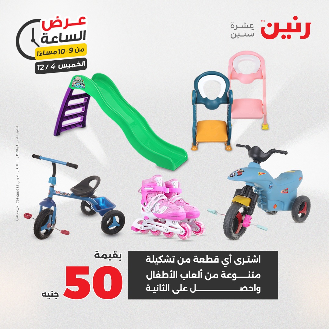 عروض رنين مصر الخميس 4 ديسمبر 2025 عرض الساعة