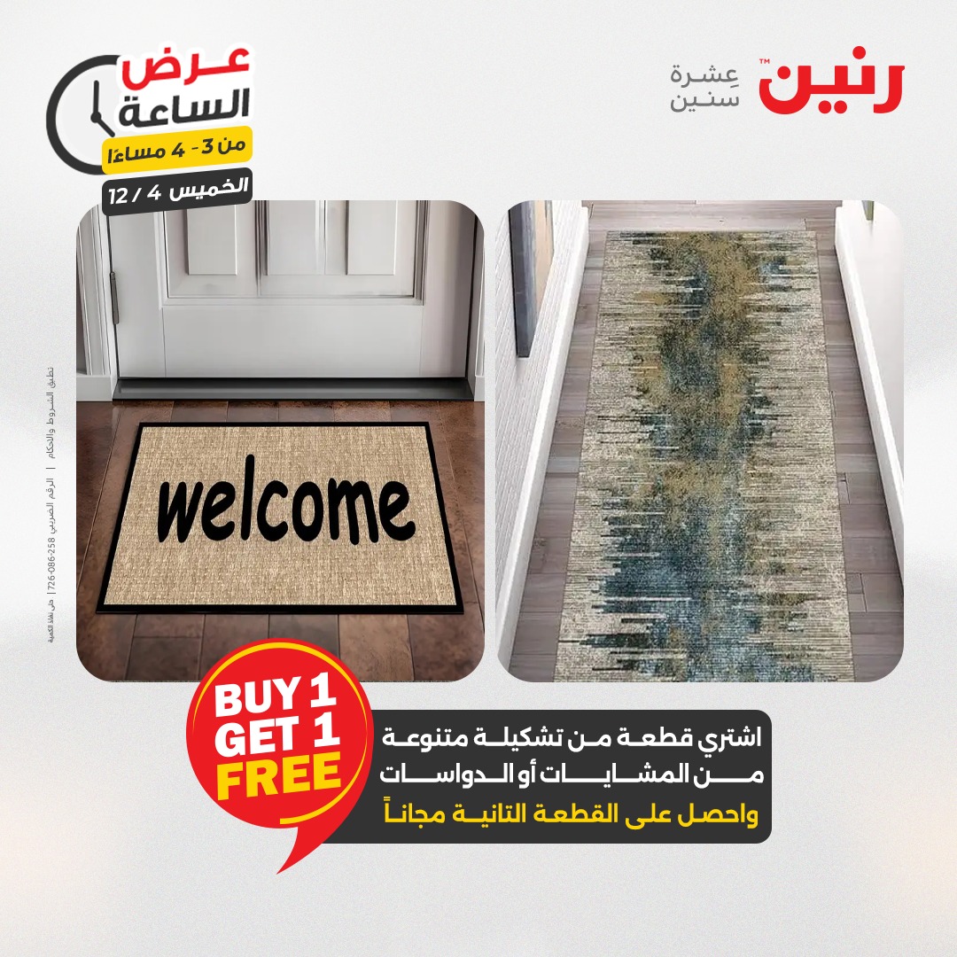 عروض رنين مصر الخميس 4 ديسمبر 2025 عرض الساعة