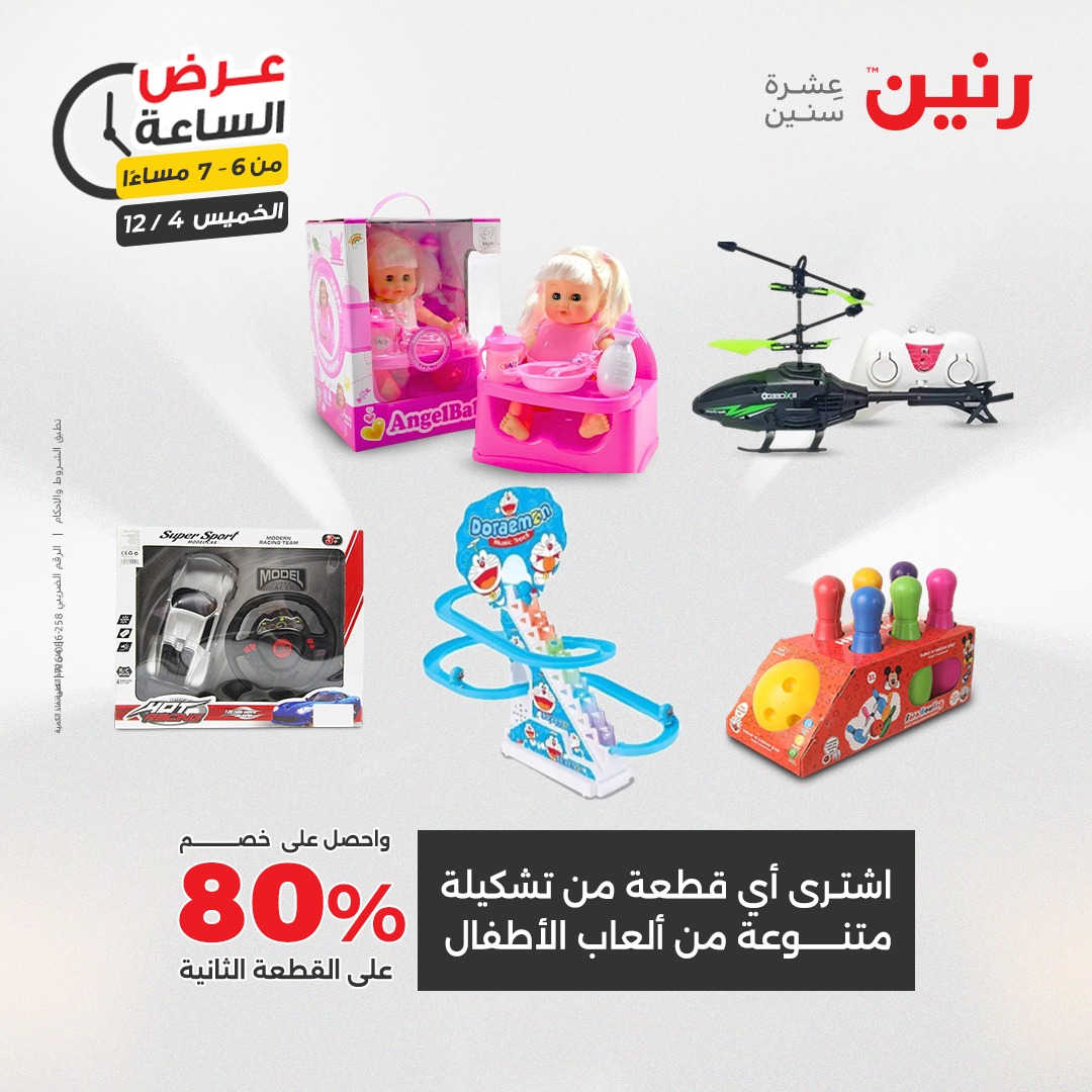 عروض رنين مصر الخميس 4 ديسمبر 2025 عرض الساعة