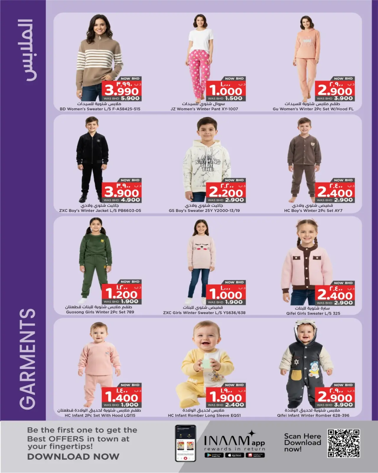 صفحة 12 ضمن عروض عجائب الشتاء في نستو البحرين