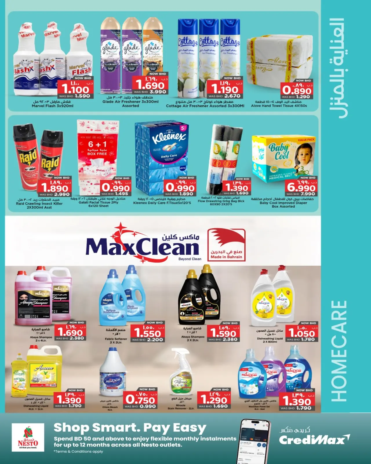 صفحة 17 ضمن عروض عجائب الشتاء في نستو البحرين