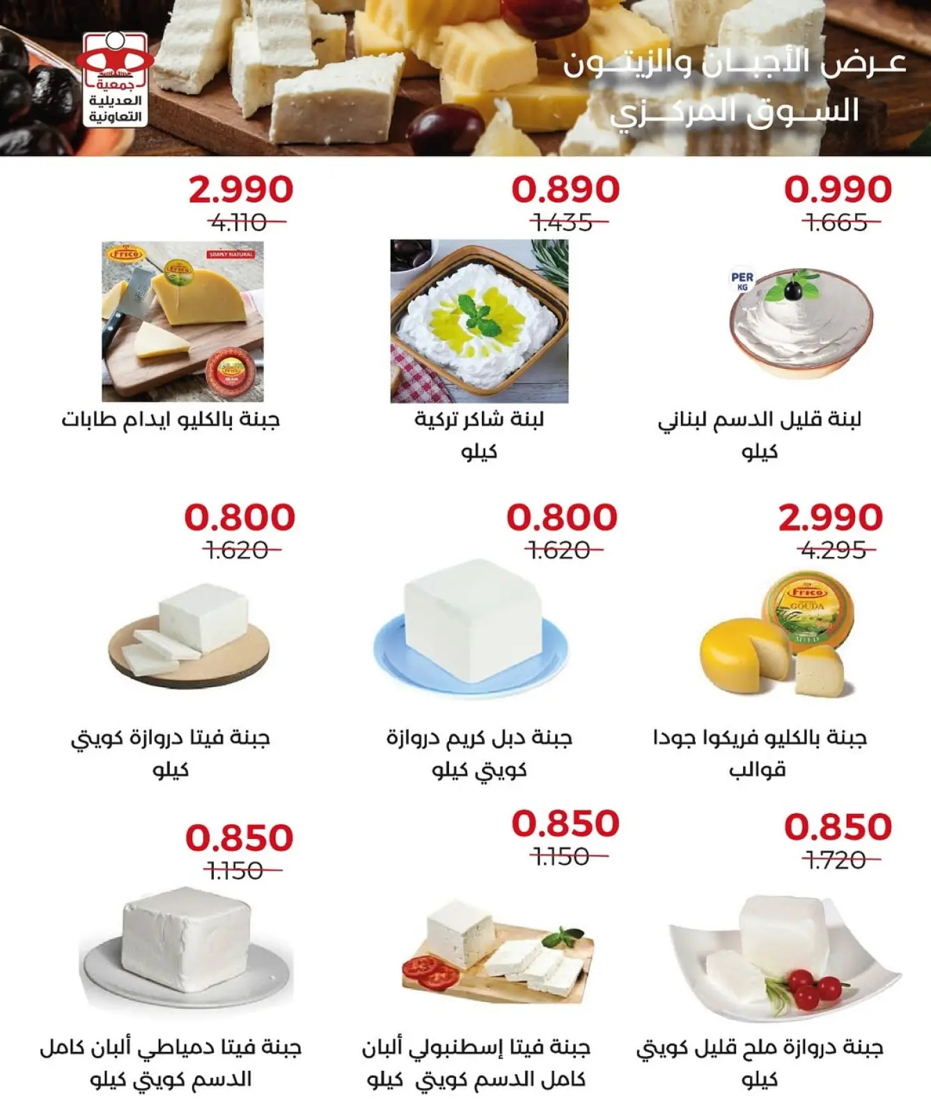 Page 4 in Cheese and olive offer at Adiliya coop Kuwait