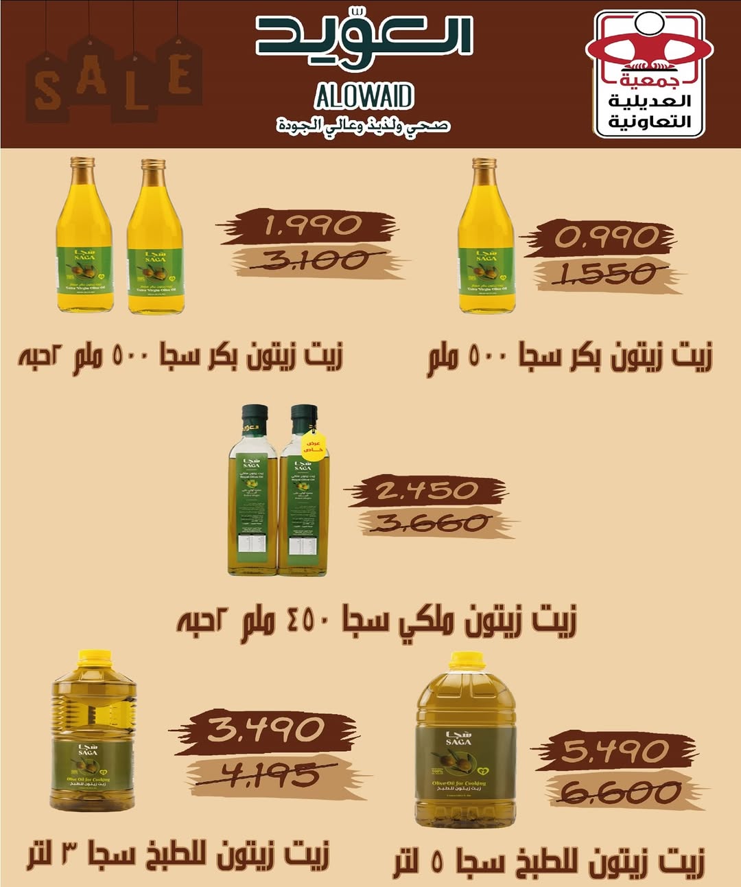 عروض جمعية العديلية الكويت الخميس 4 ديسمبر 2025 عرض الأجبان والزيتون