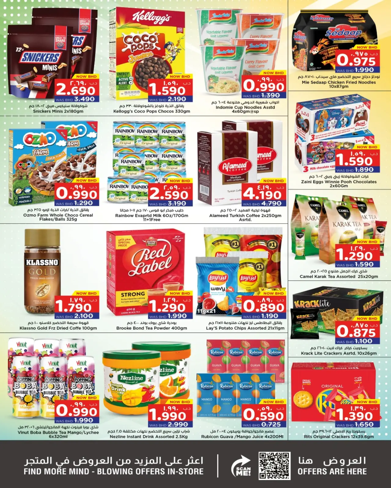 صفحة 12 ضمن عروض عاصفة الشتاء في نستو البحرين