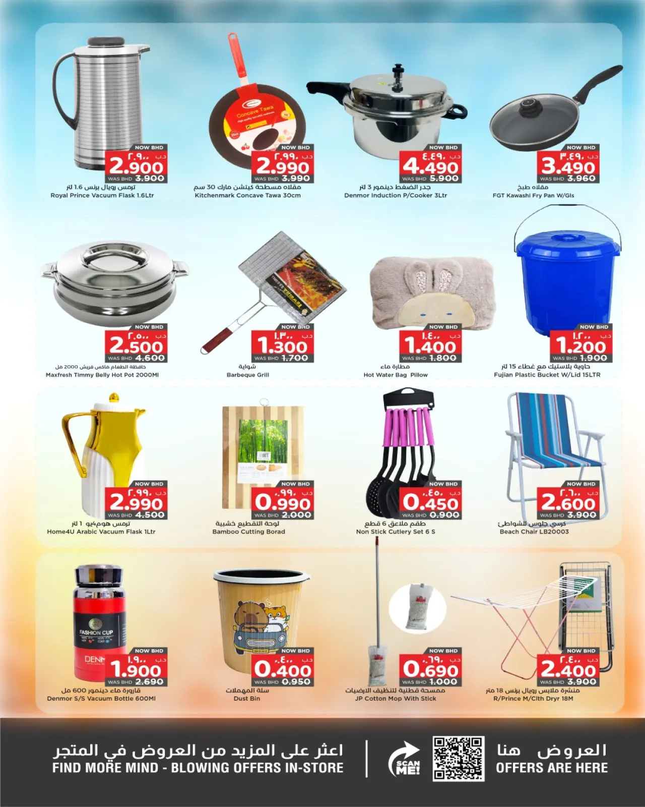 صفحة 5 ضمن عروض عاصفة الشتاء في نستو البحرين