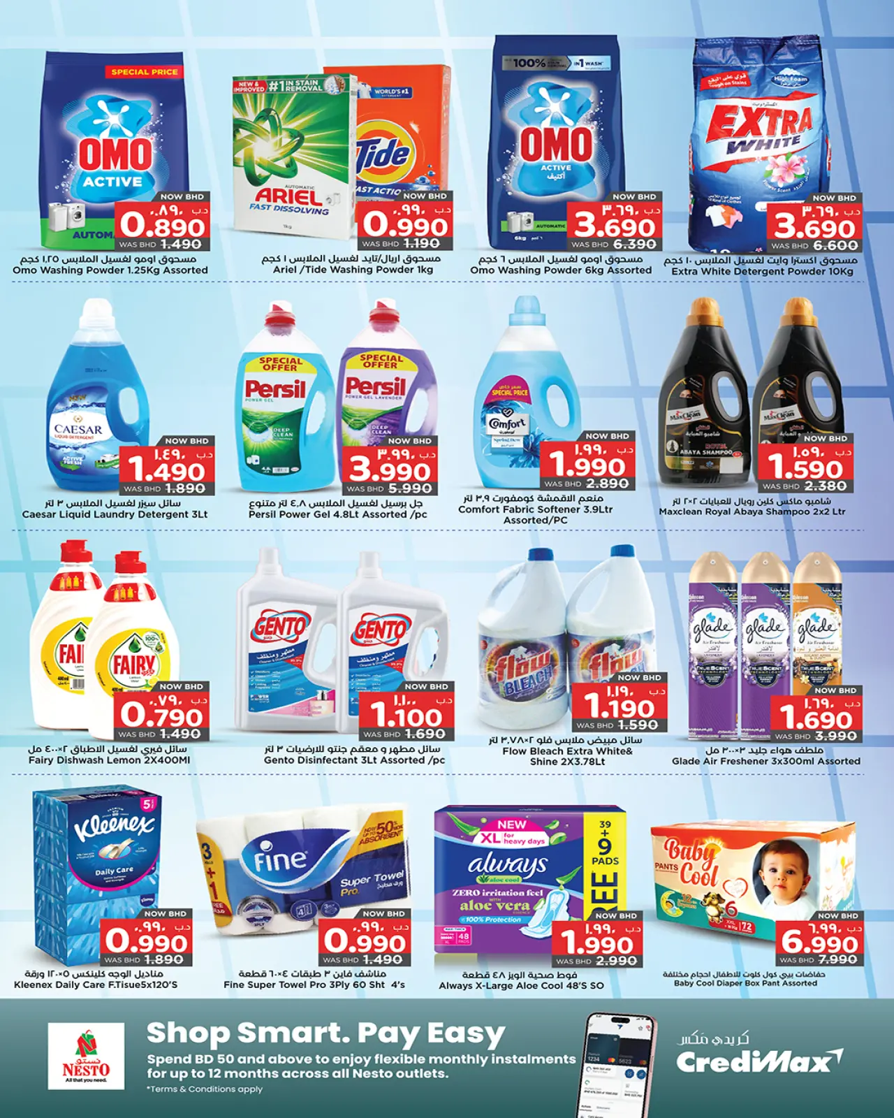 صفحة 6 ضمن عروض عاصفة الشتاء في نستو البحرين