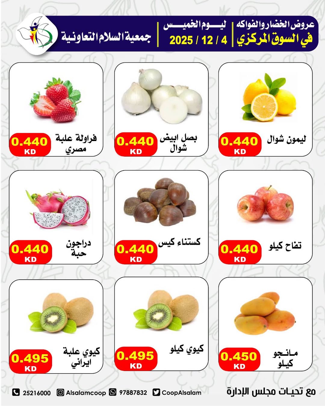 عروض جمعية السلام التعاونية الكويت الخميس 4 ديسمبر 2025 عروض الخضار والفواكه