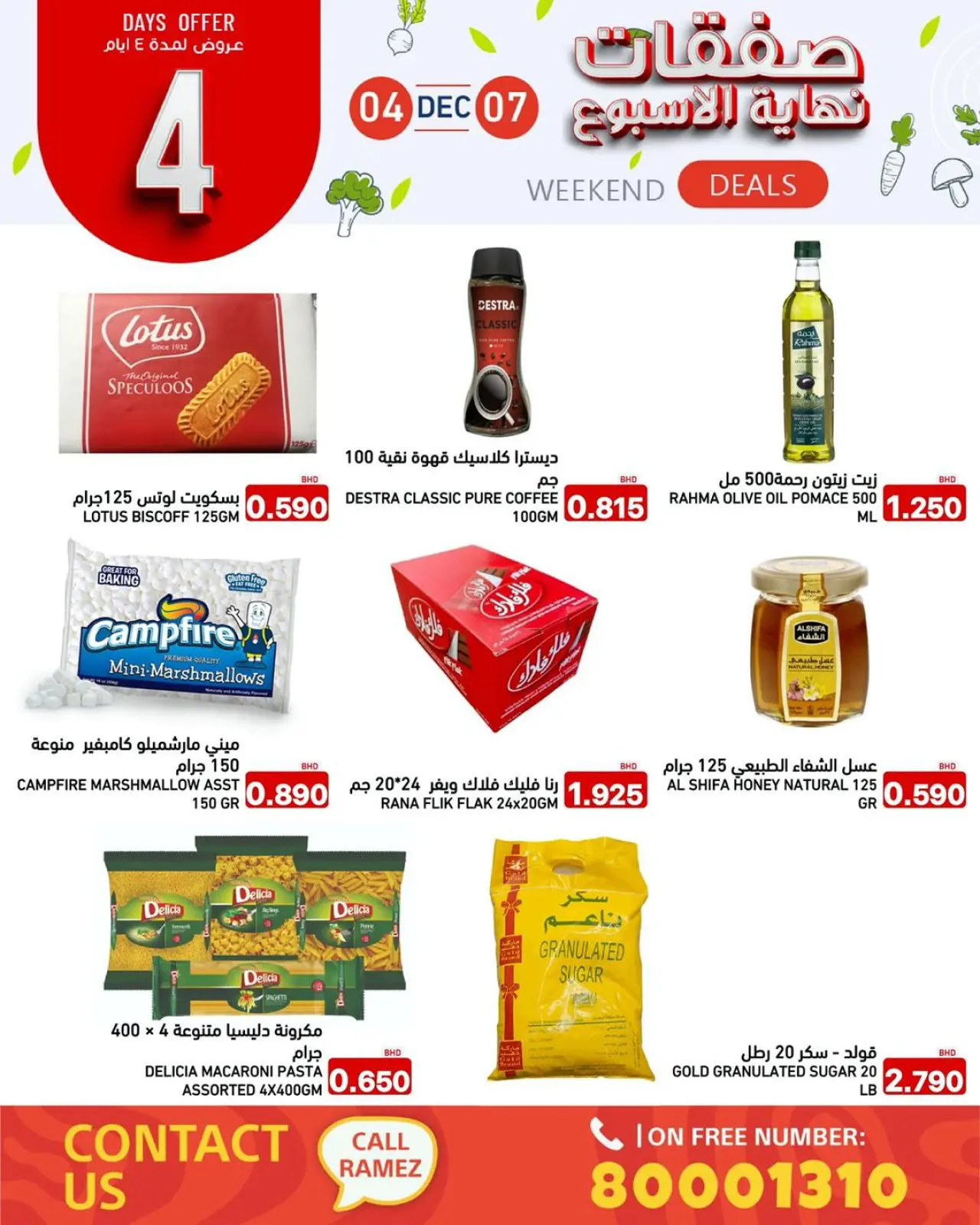 صفحة 8 ضمن صفقات نهاية الأسبوع في أسواق رامز البحرين